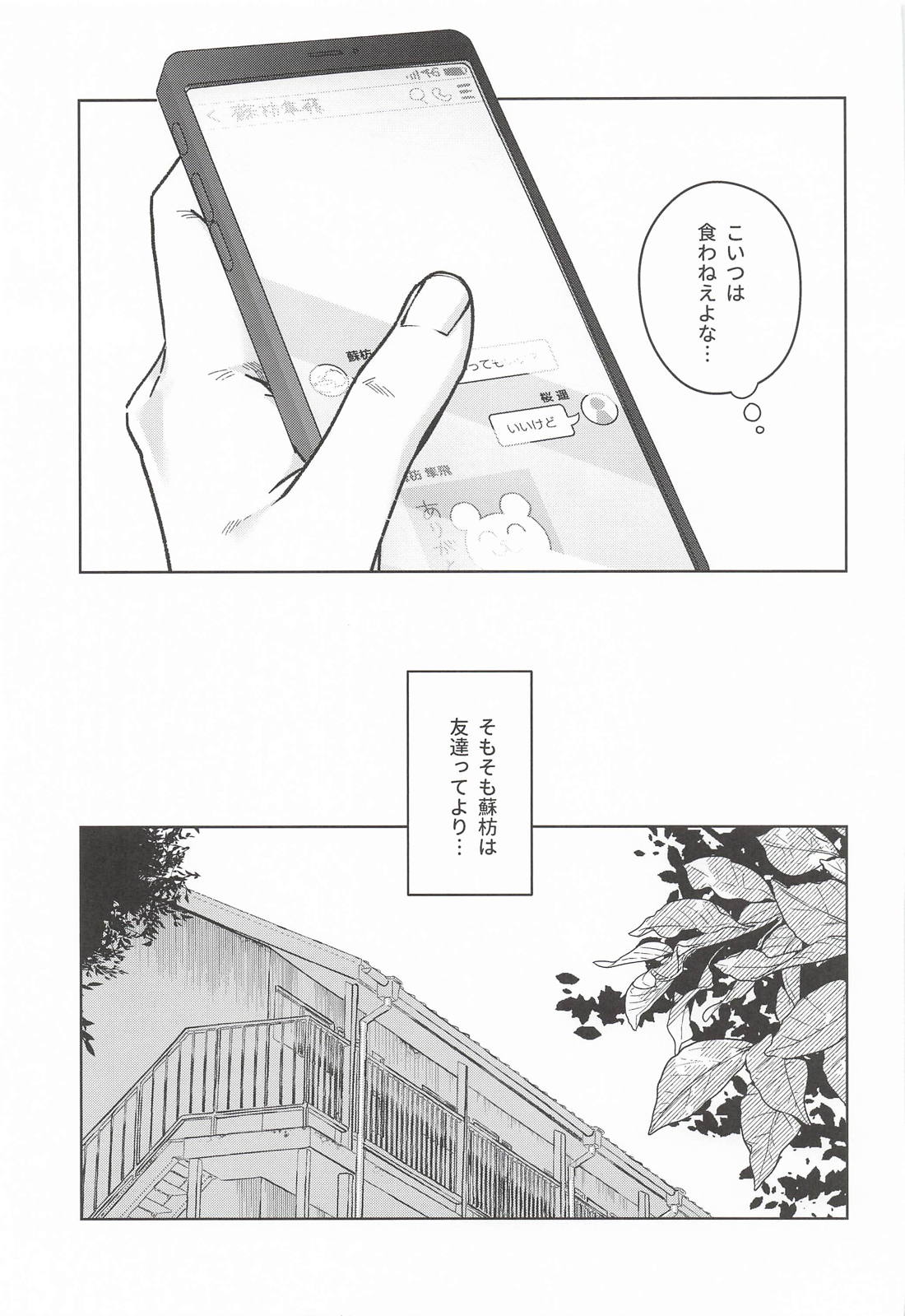 今日は雪が降るからおうち日和 6ページ