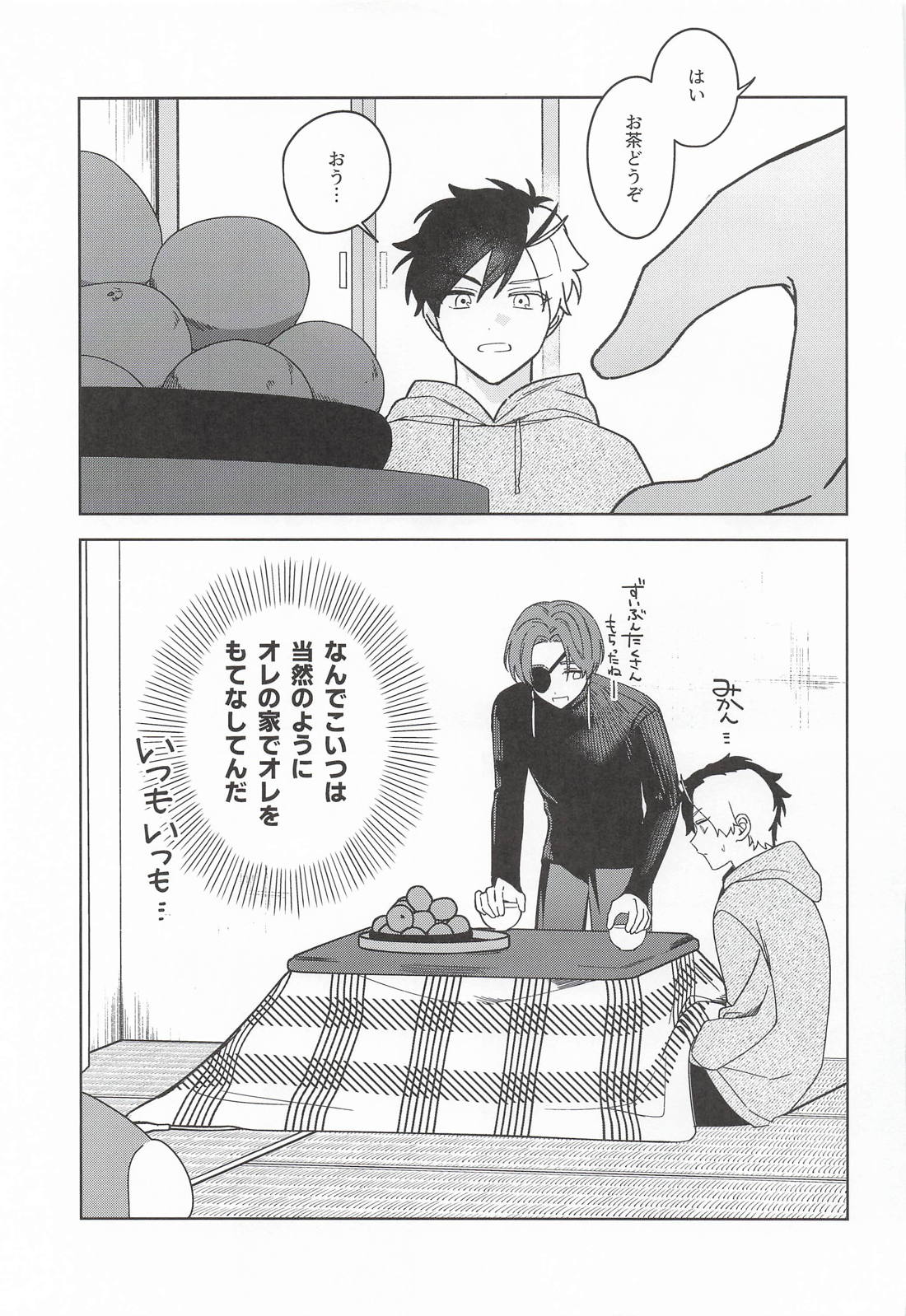 今日は雪が降るからおうち日和 8ページ