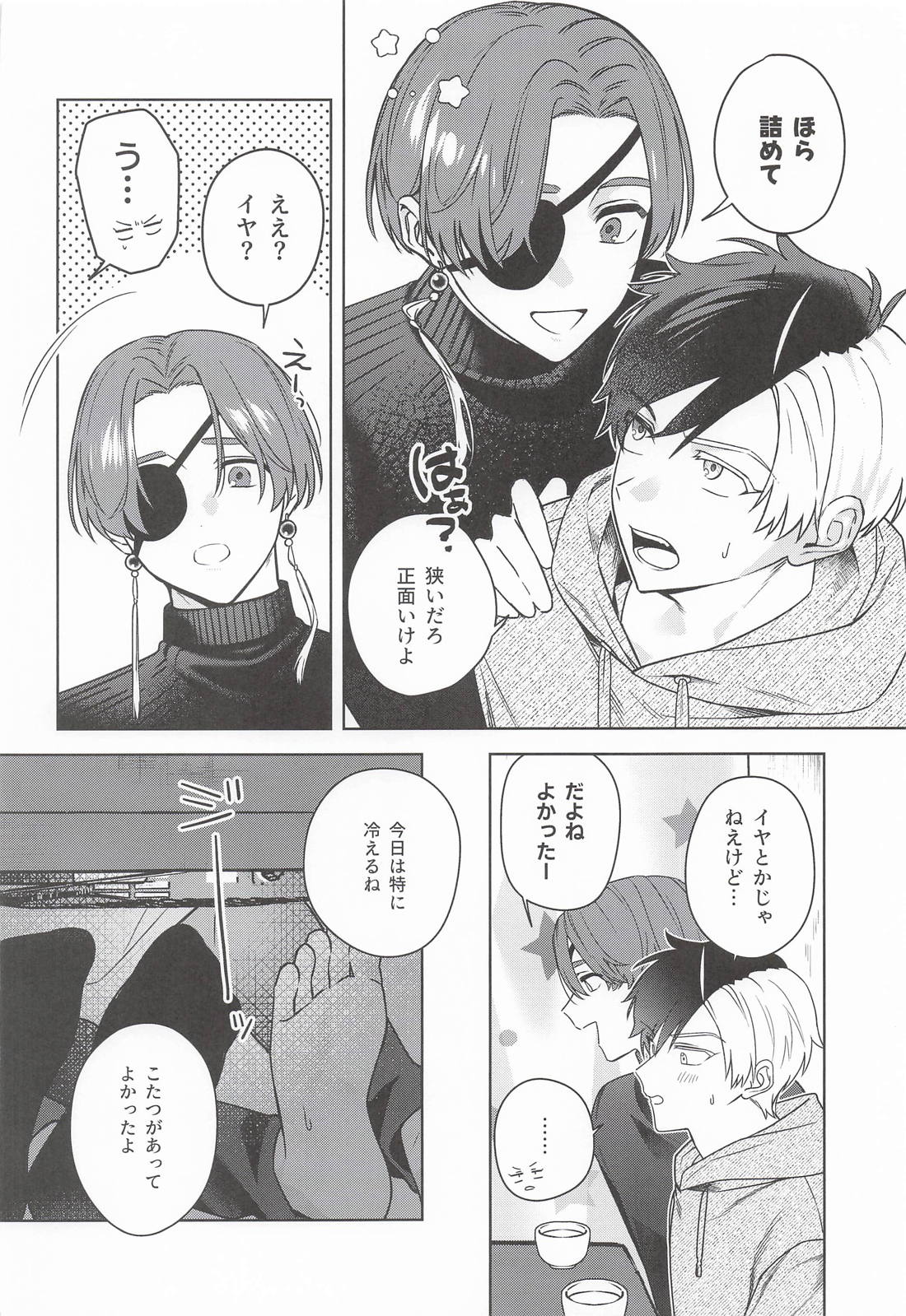 今日は雪が降るからおうち日和 9ページ
