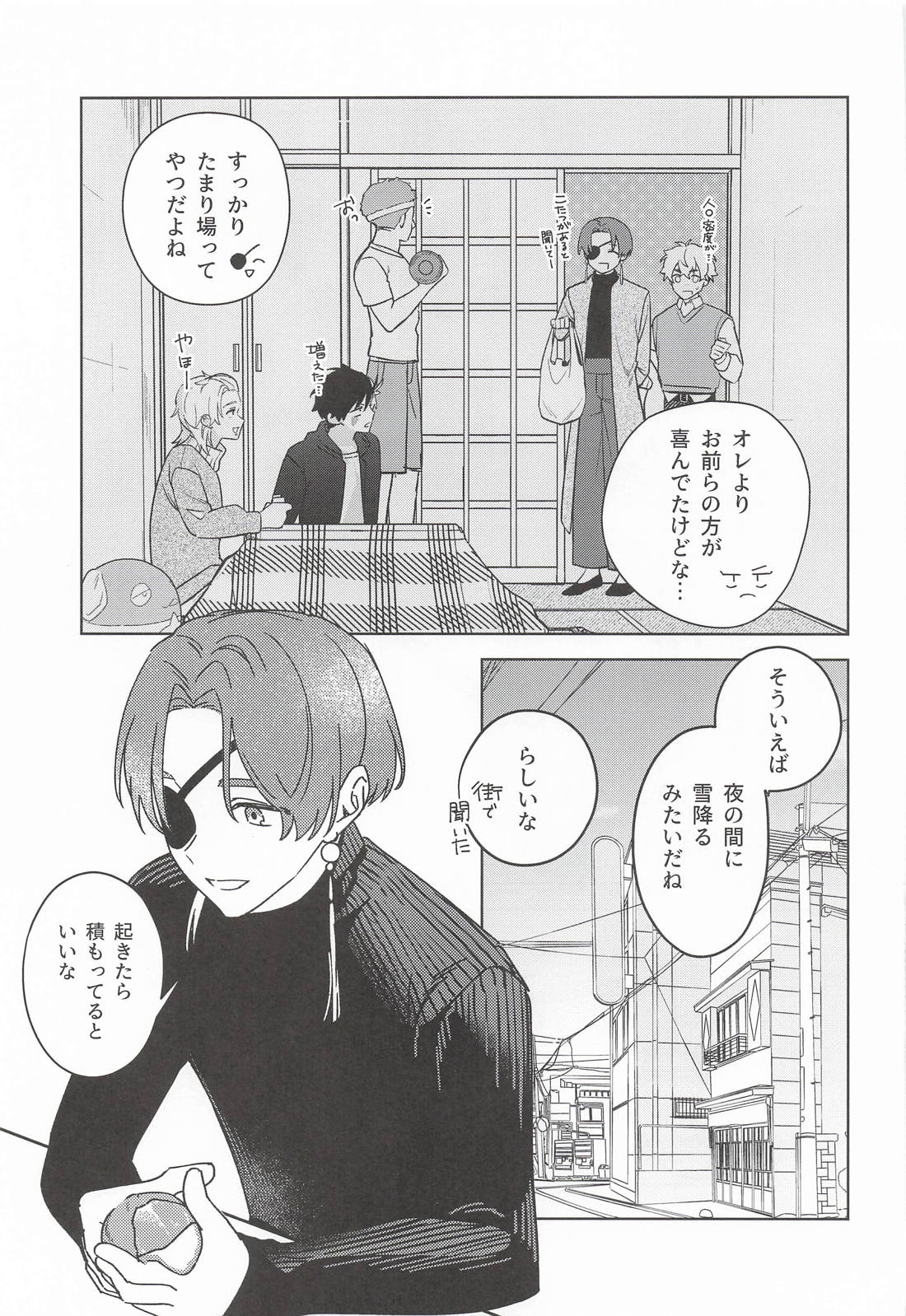 今日は雪が降るからおうち日和 10ページ