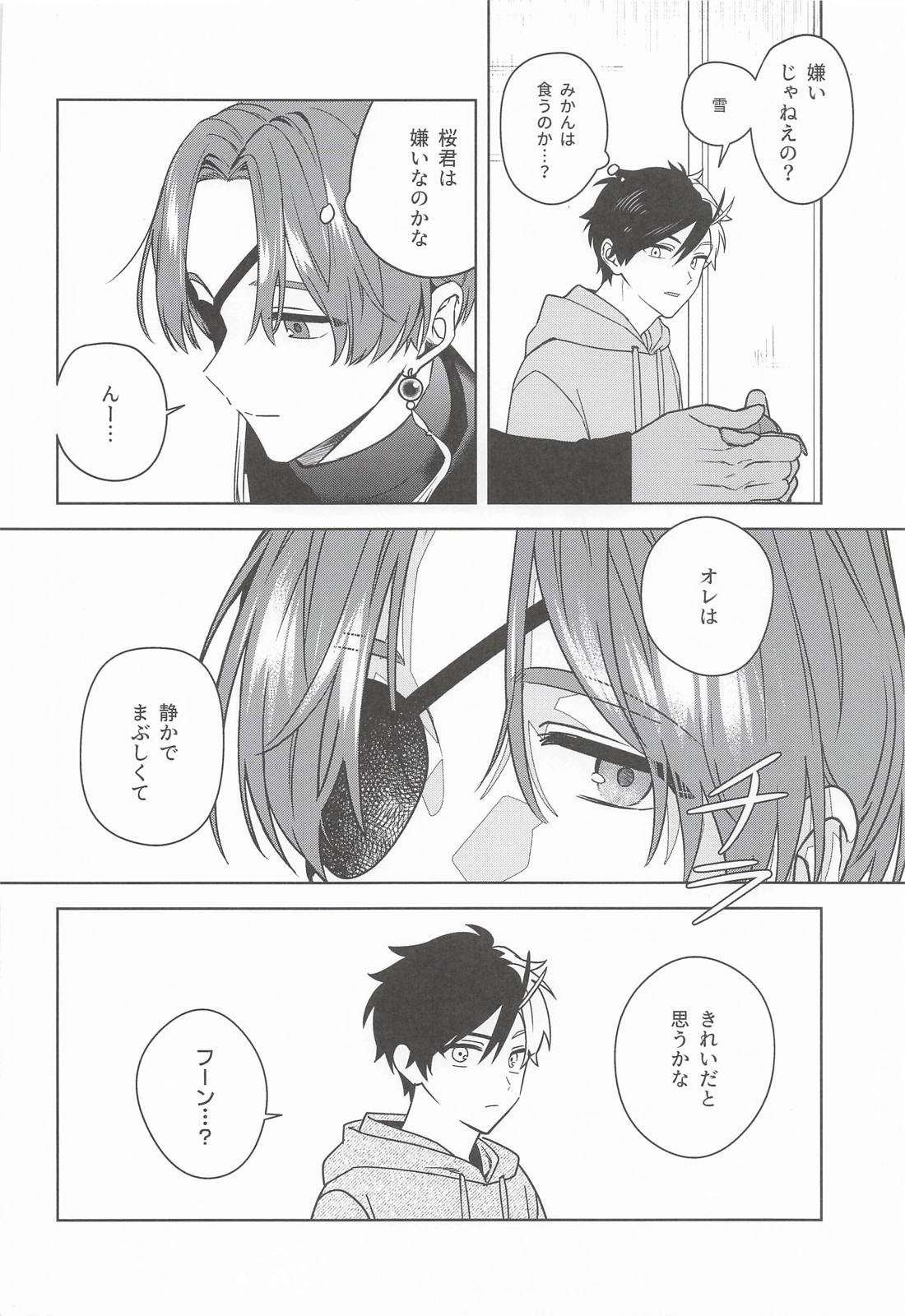 今日は雪が降るからおうち日和 11ページ