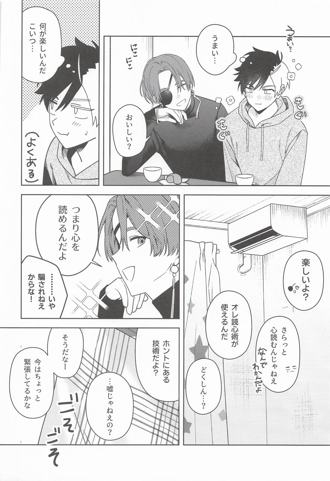 今日は雪が降るからおうち日和 13ページ