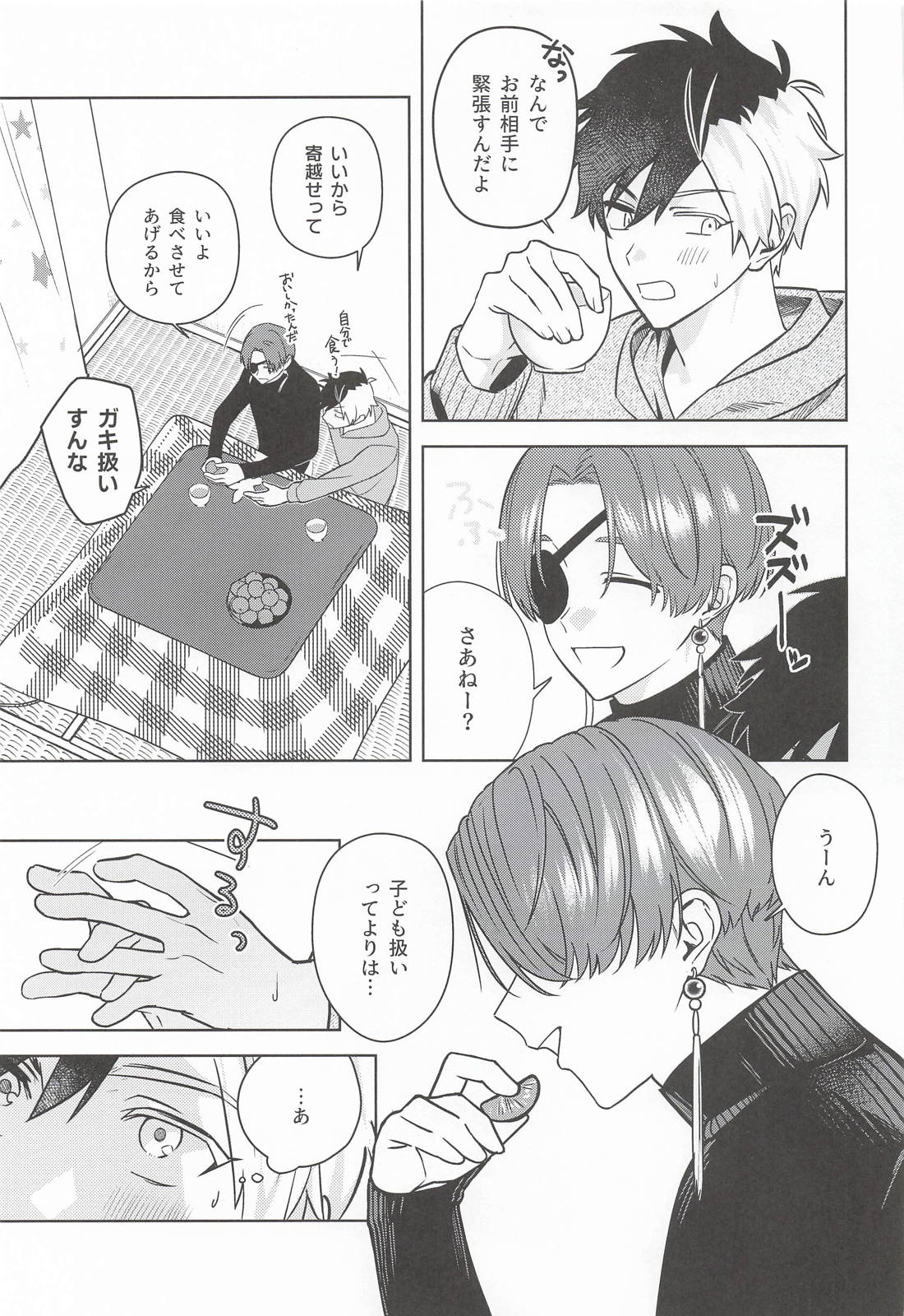 今日は雪が降るからおうち日和 14ページ