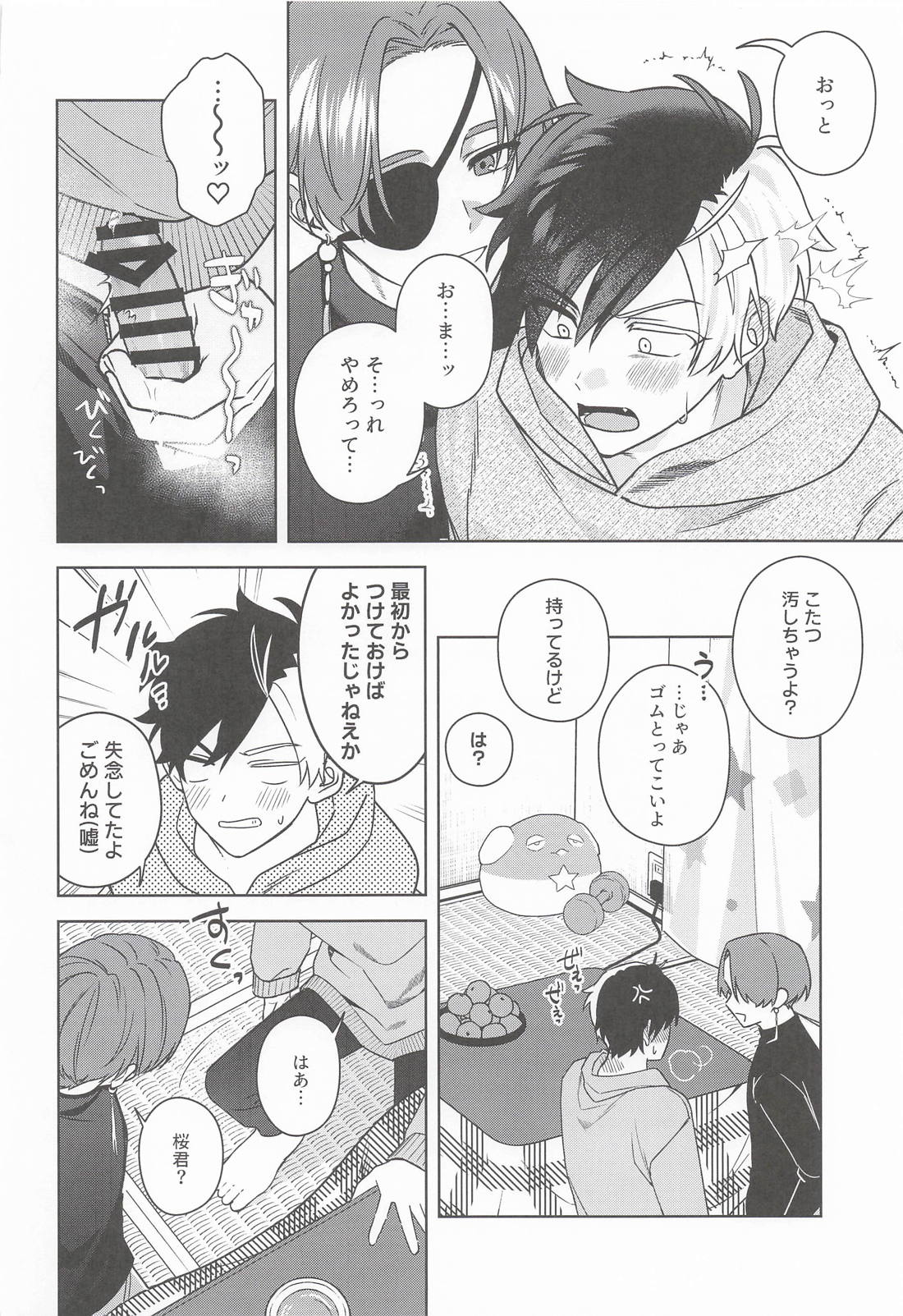 今日は雪が降るからおうち日和 19ページ