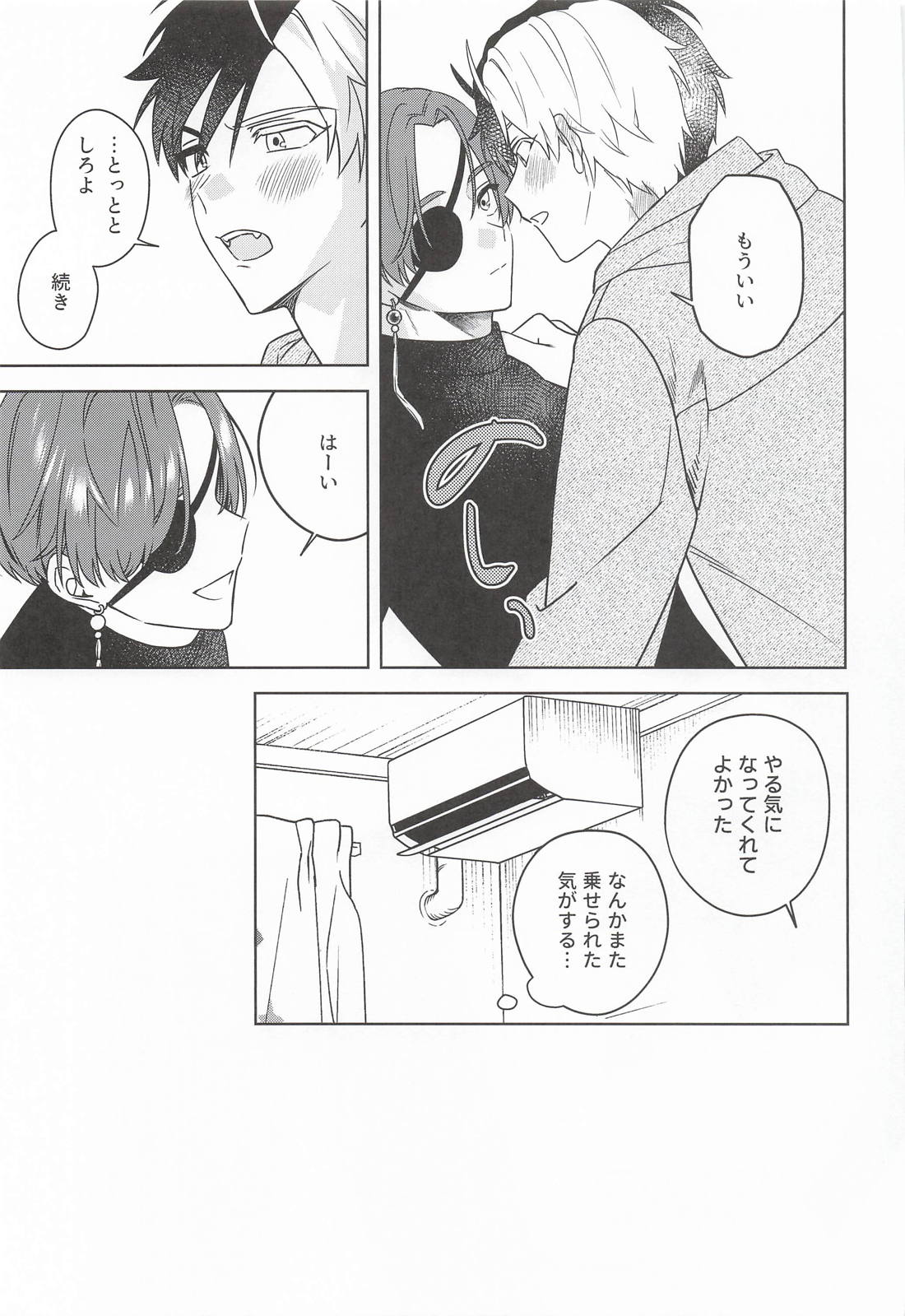 今日は雪が降るからおうち日和 20ページ