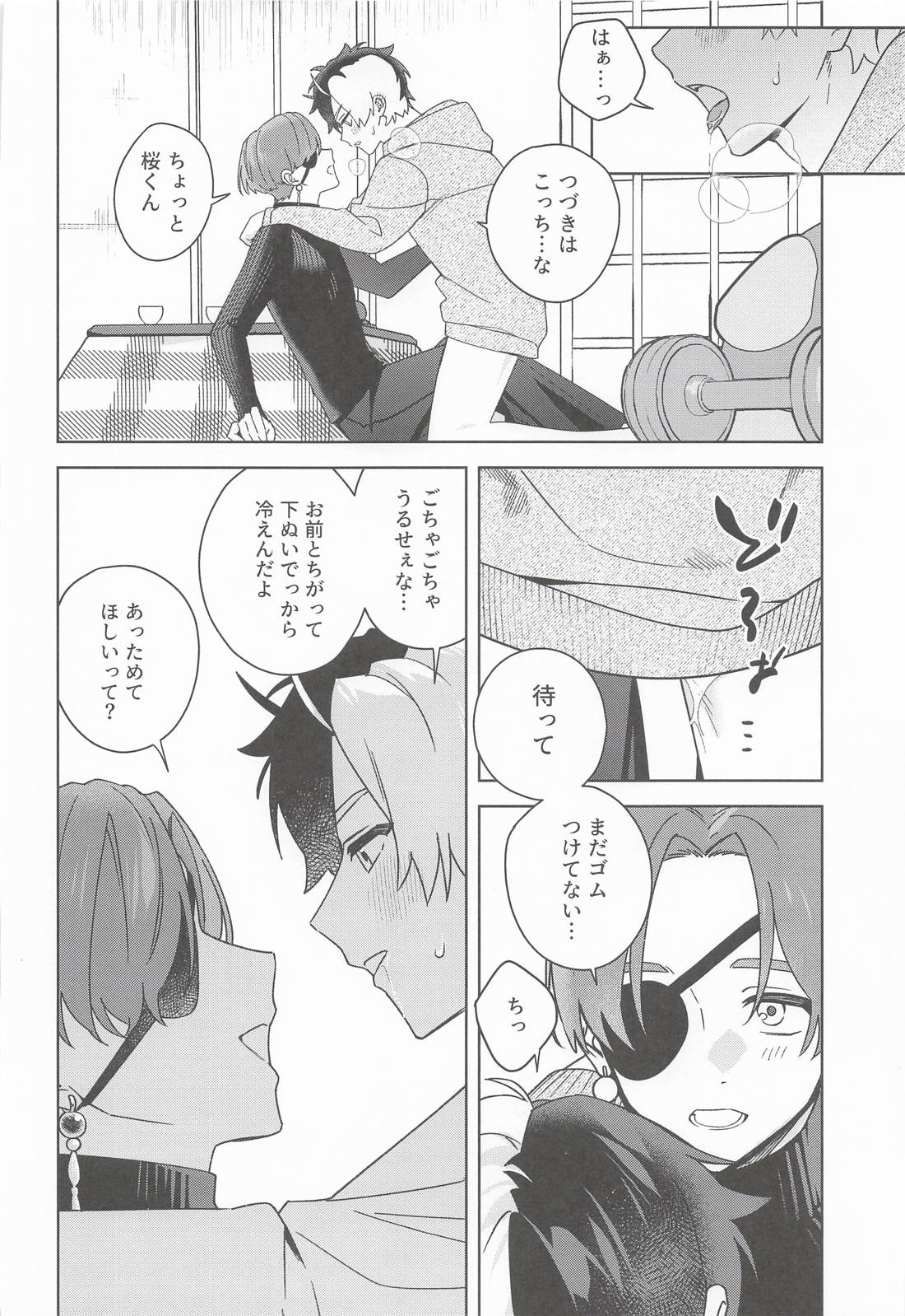 今日は雪が降るからおうち日和 27ページ
