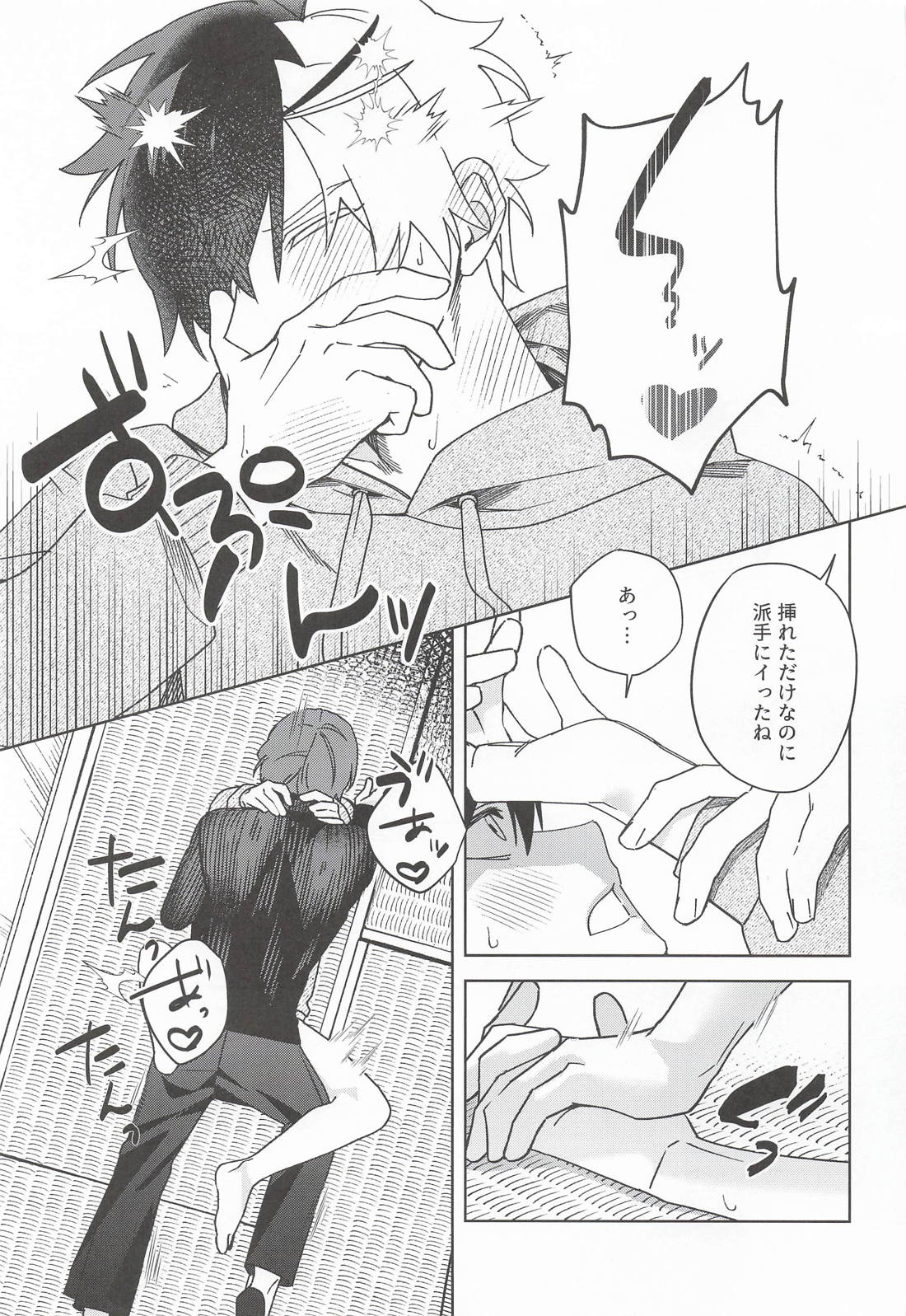 今日は雪が降るからおうち日和 30ページ