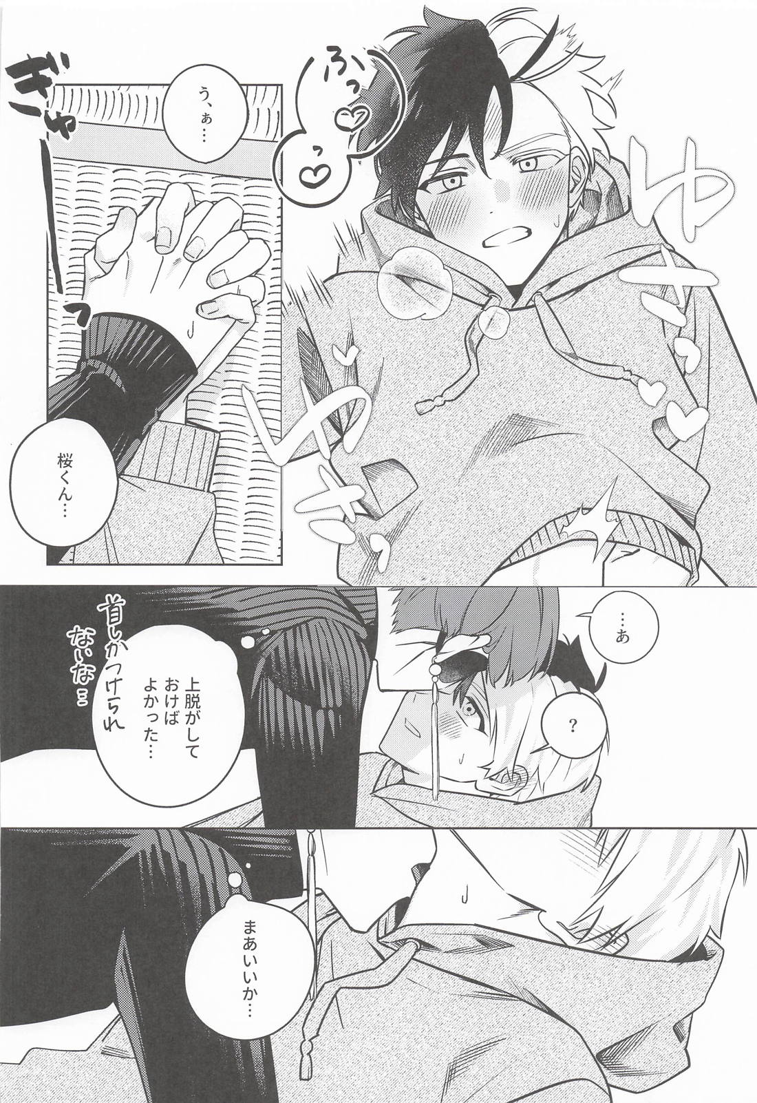 今日は雪が降るからおうち日和 31ページ