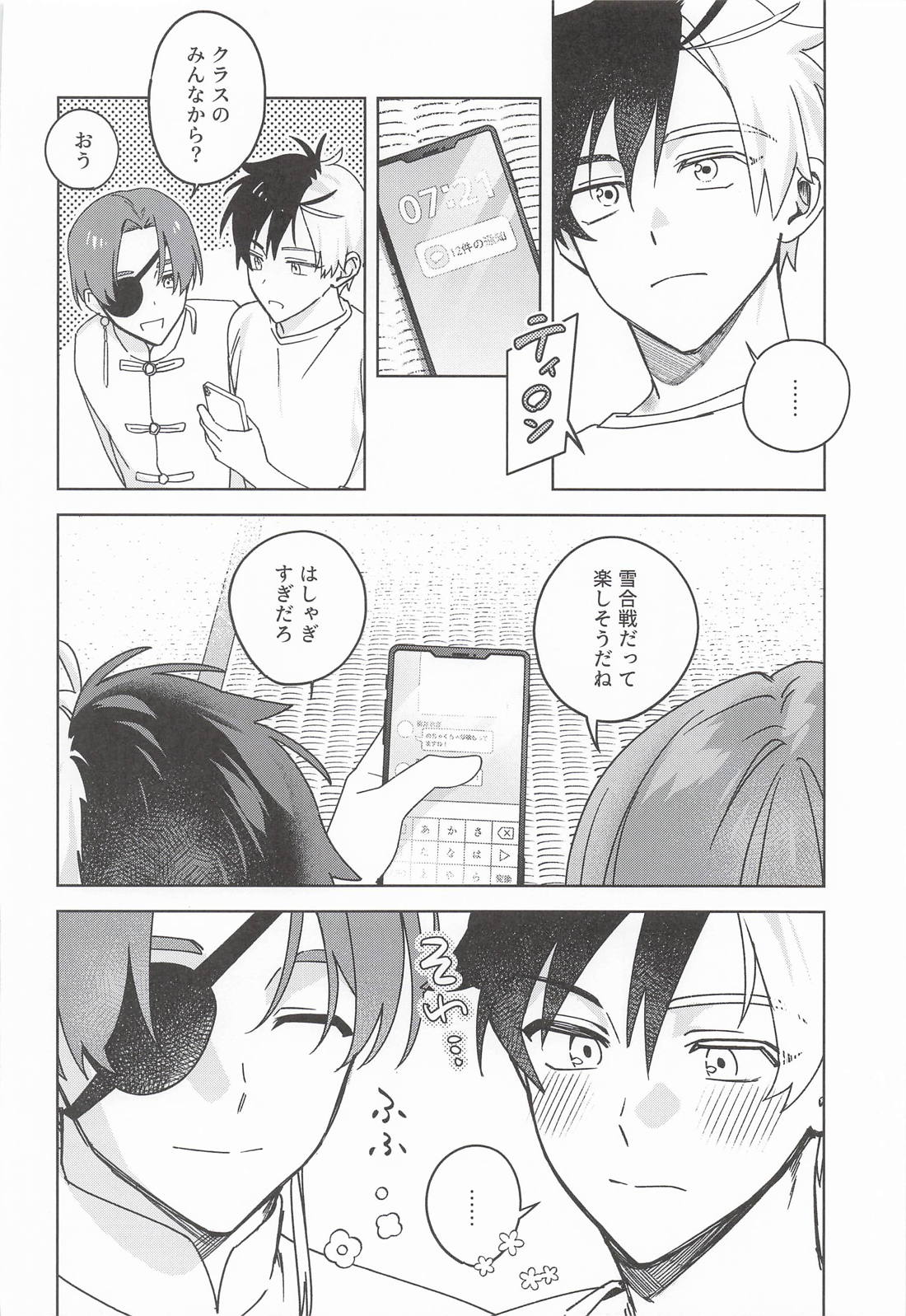 今日は雪が降るからおうち日和 39ページ