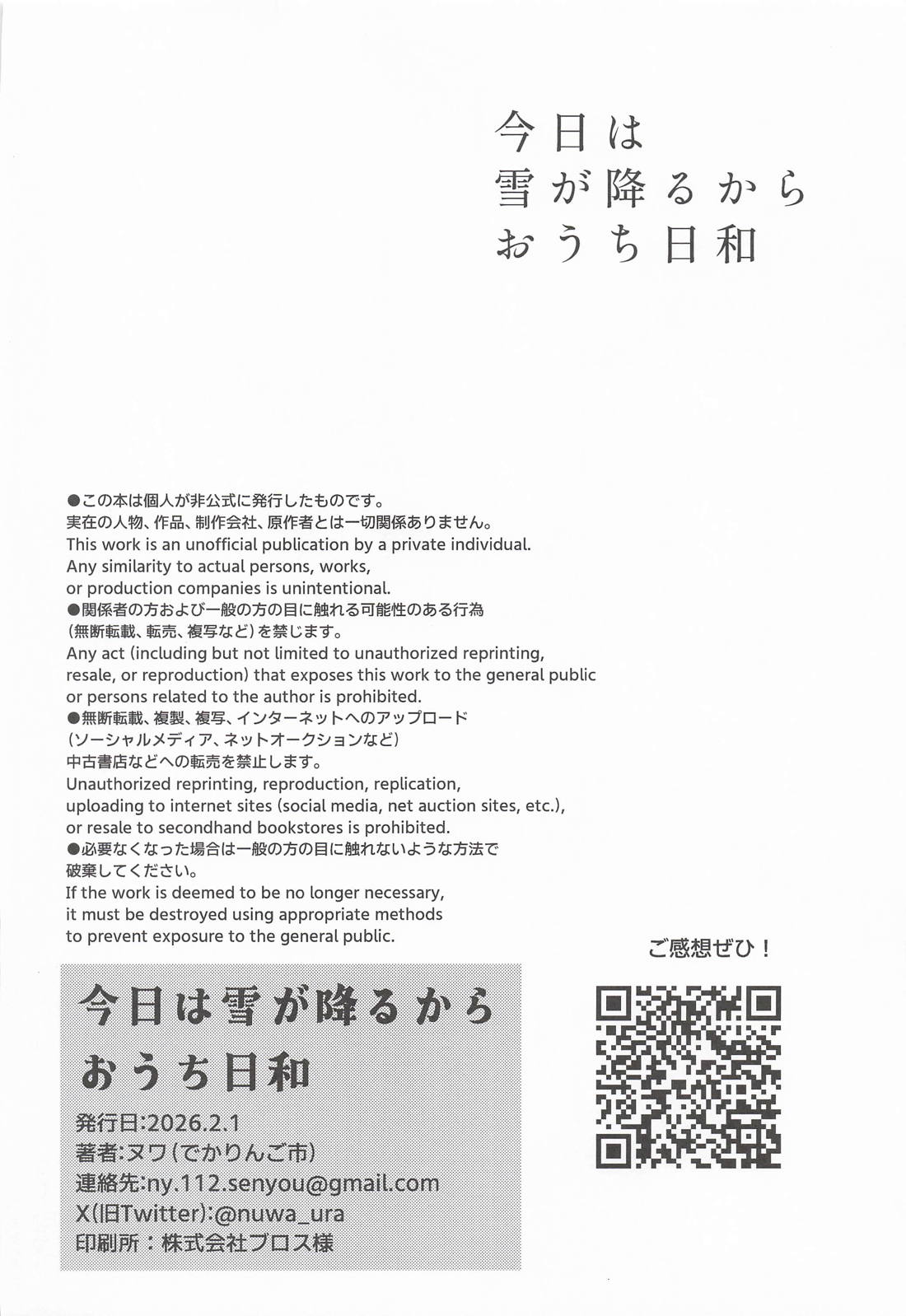 今日は雪が降るからおうち日和 41ページ