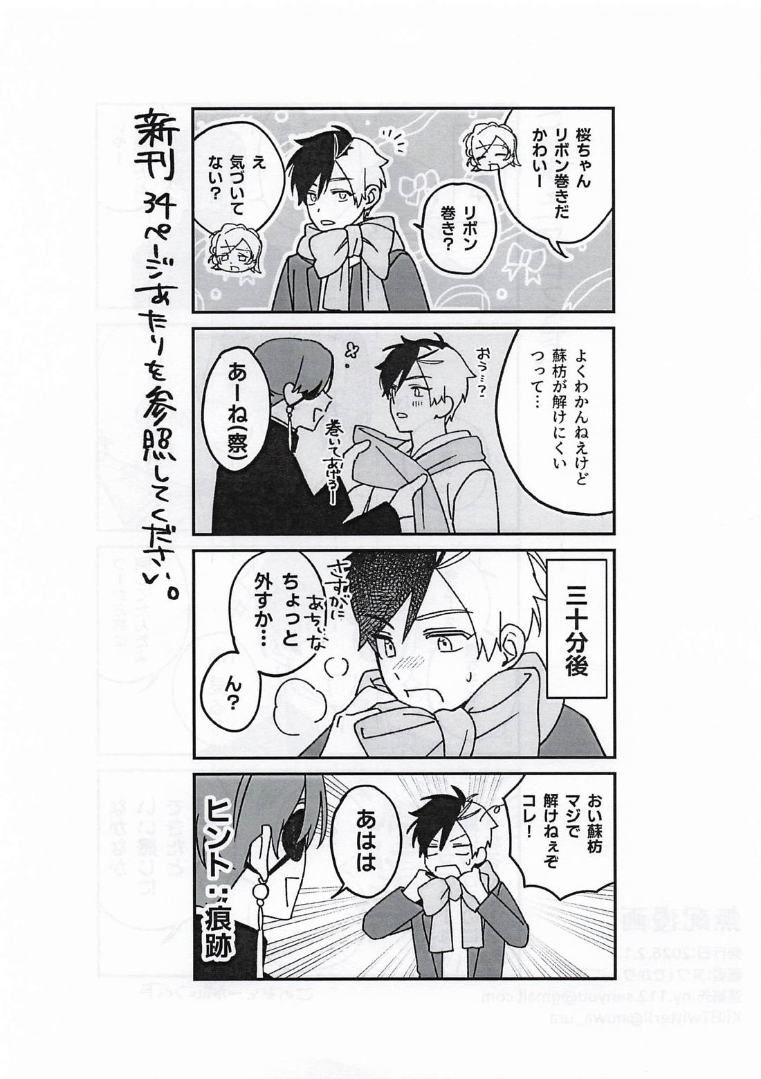 今日は雪が降るからおうち日和 45ページ