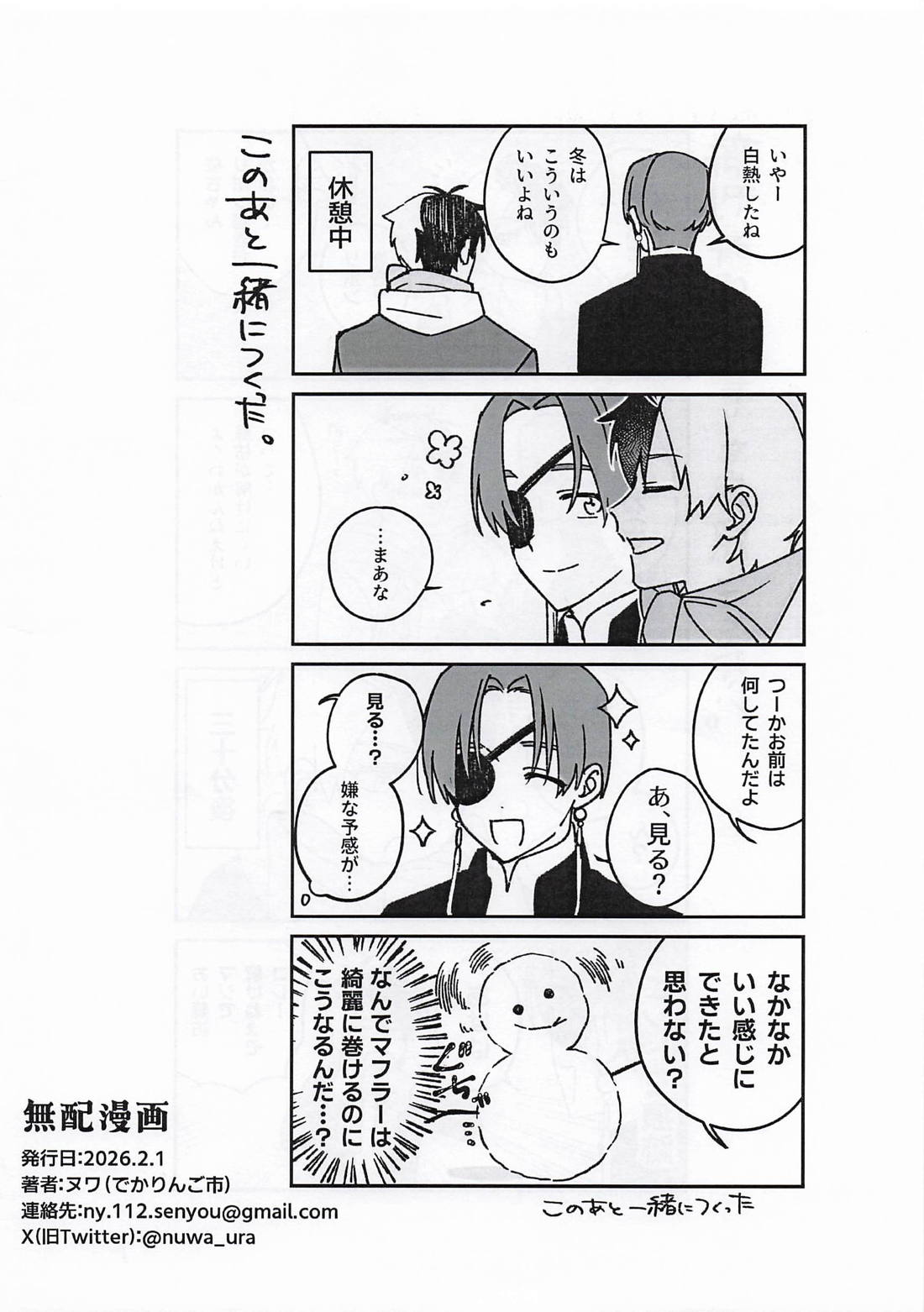 今日は雪が降るからおうち日和 46ページ