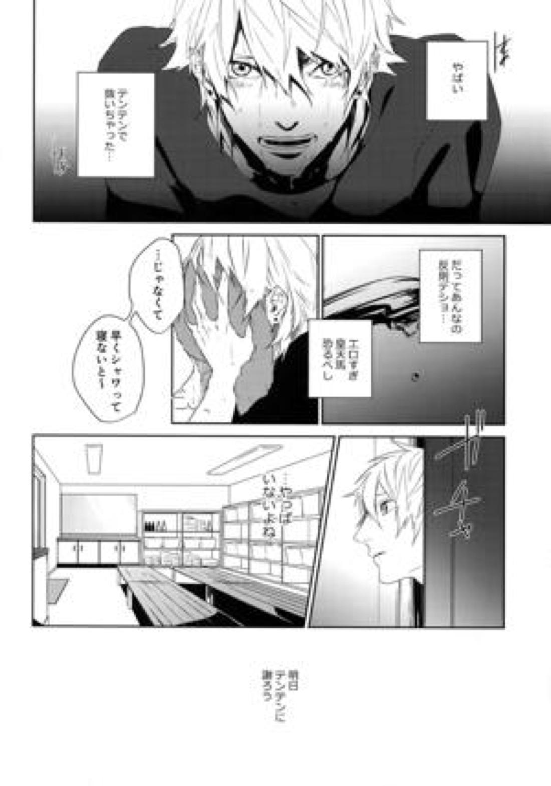 貴方だけを見つめる 20ページ