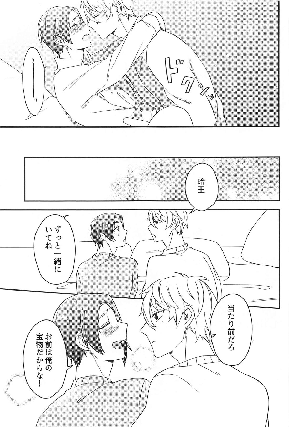 それに名前をつけるなら 24ページ