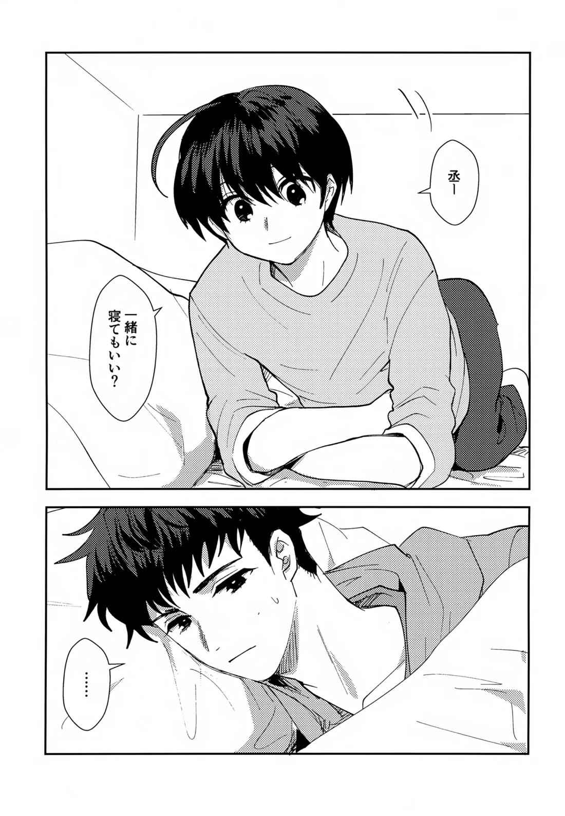 ふれてほどける 2ページ