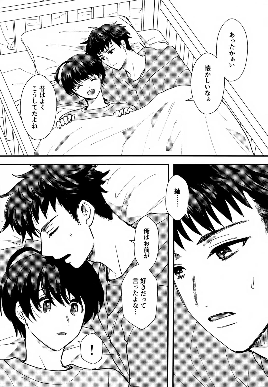 ふれてほどける 3ページ