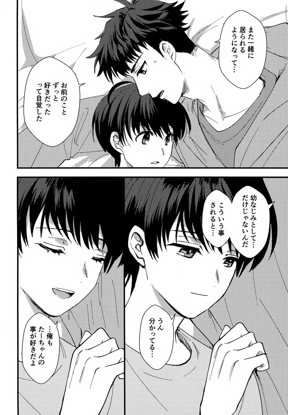 ふれてほどける 4ページ