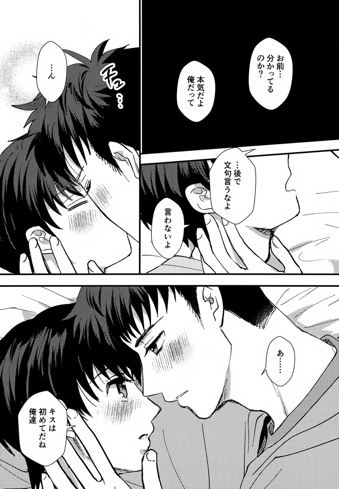 ふれてほどける 5ページ