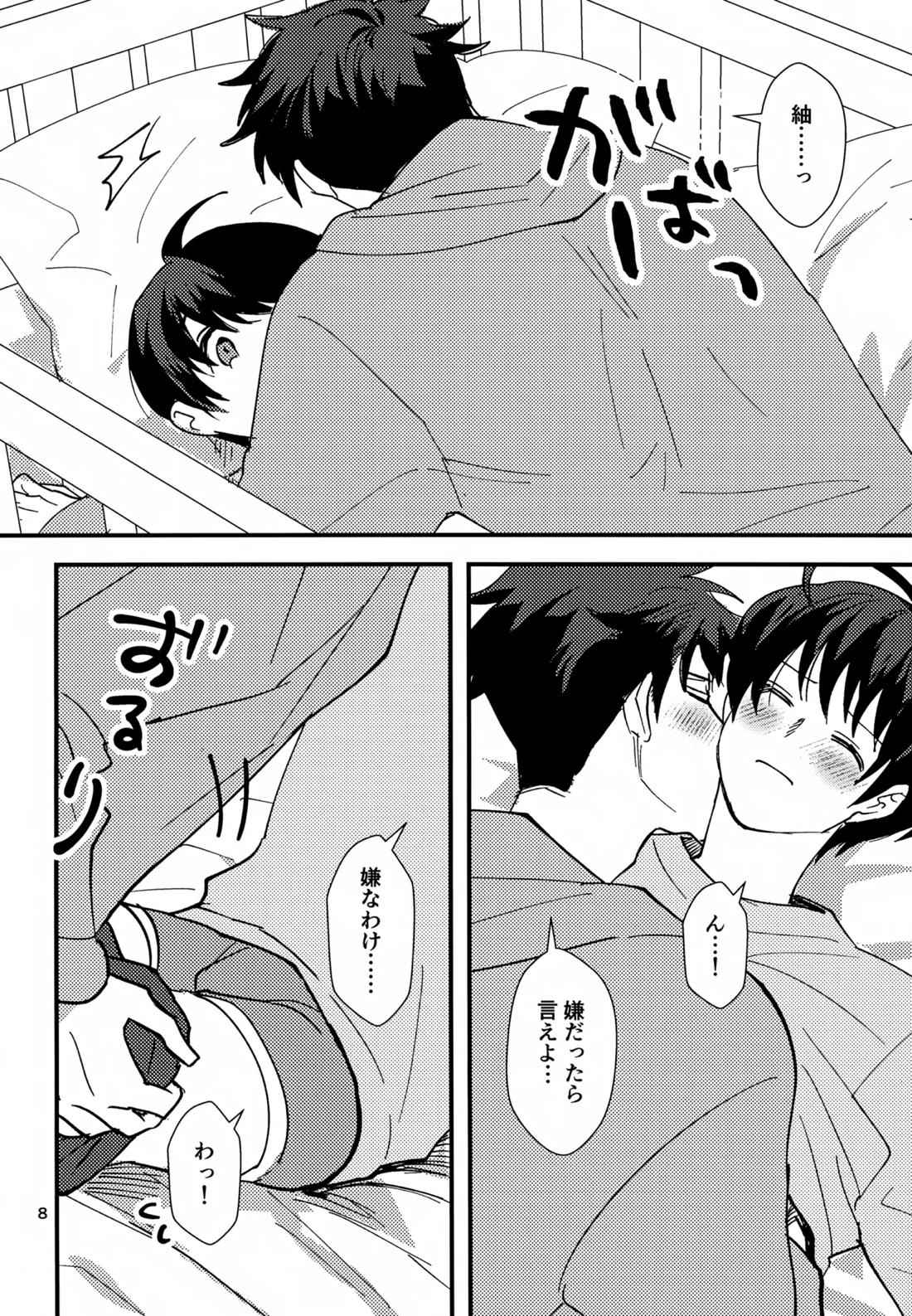 ふれてほどける 6ページ