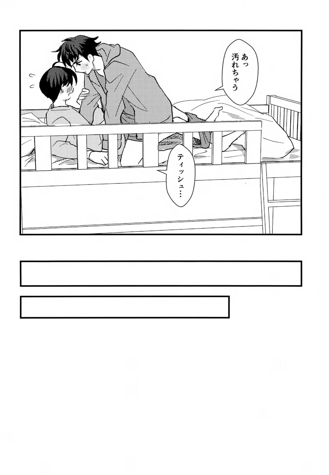 ふれてほどける 8ページ