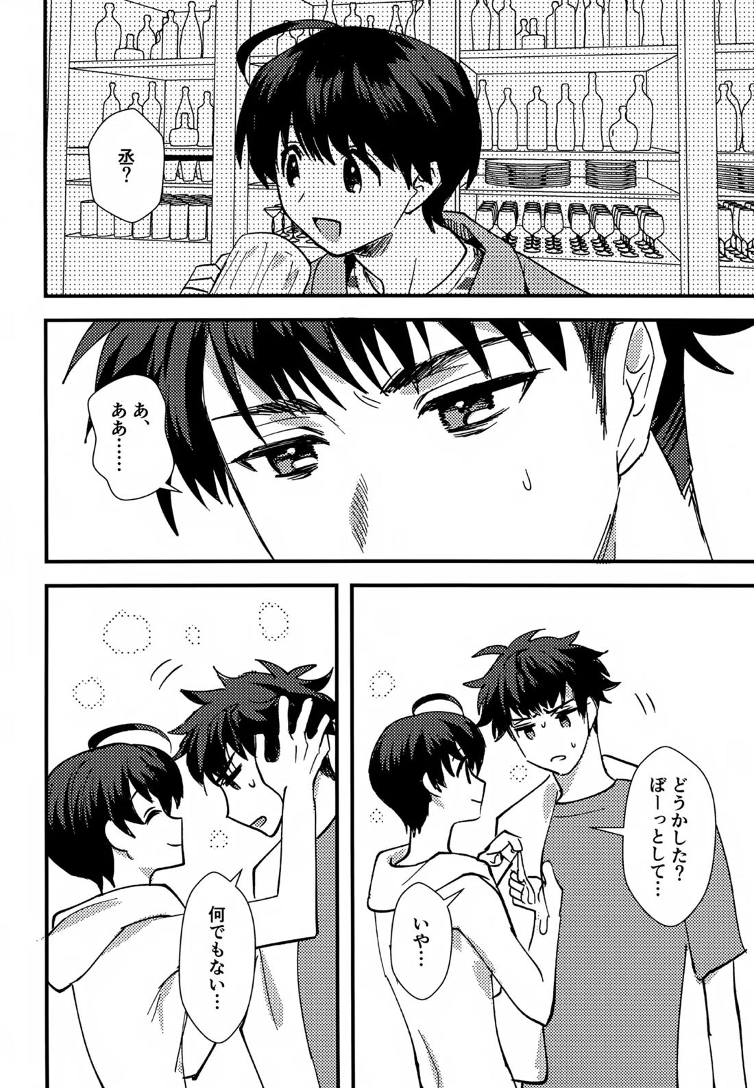 ふれてほどける 10ページ