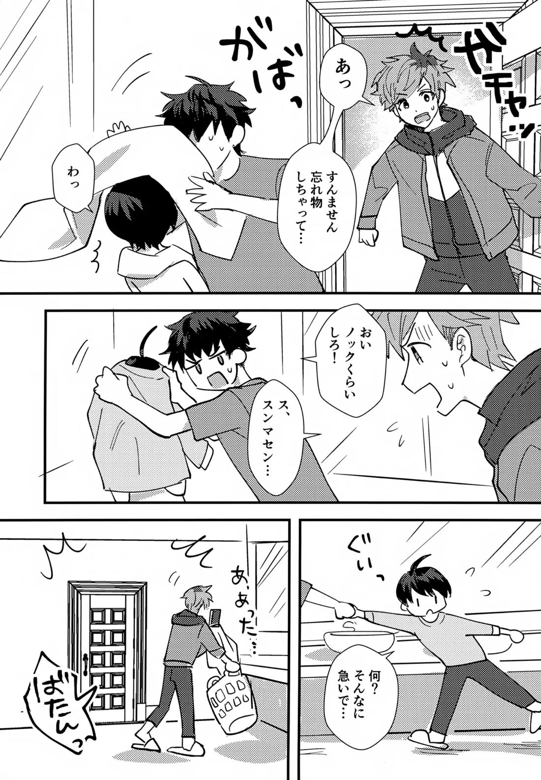 ふれてほどける 11ページ
