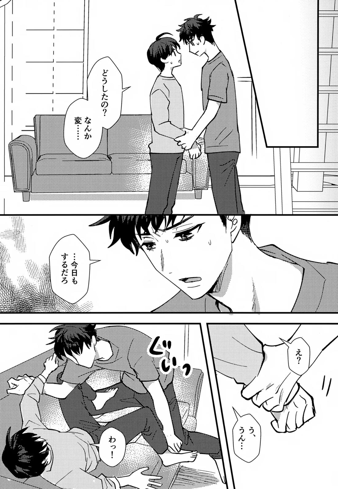 ふれてほどける 12ページ
