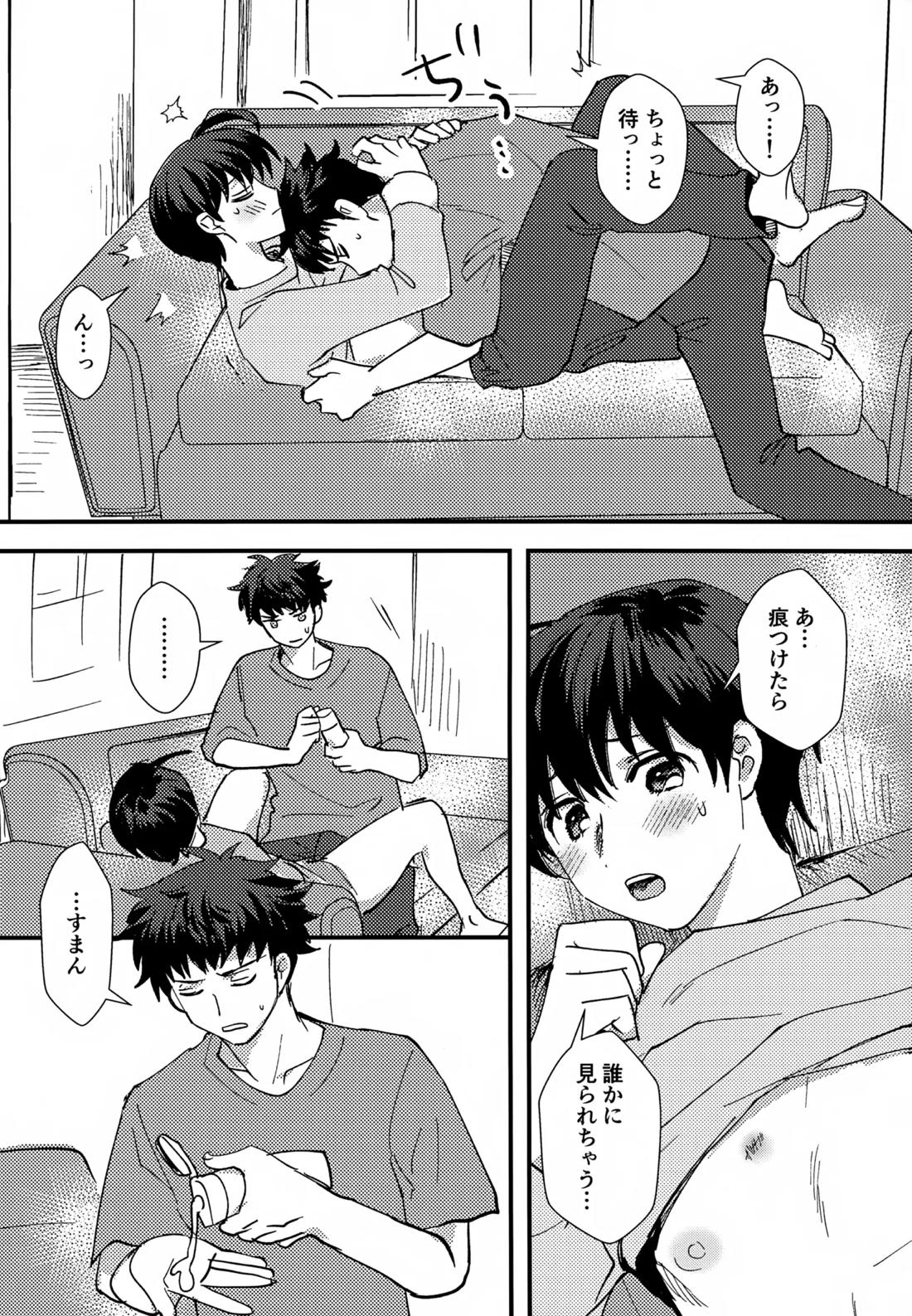 ふれてほどける 13ページ