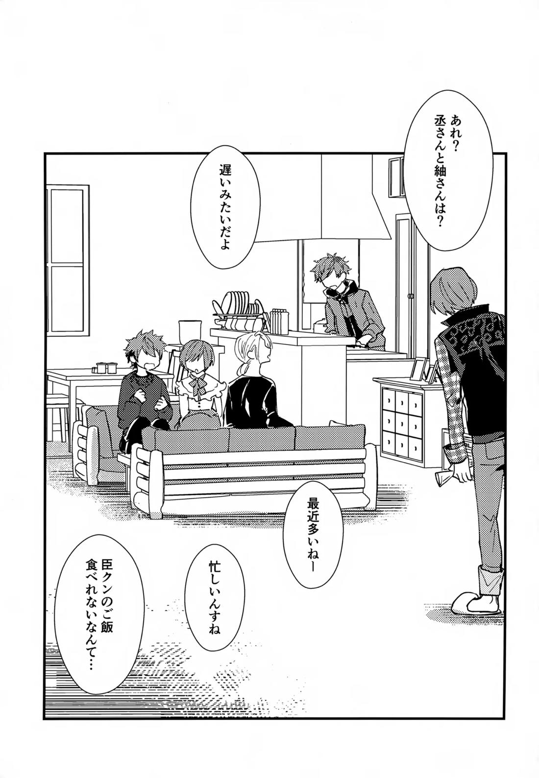 ふれてほどける 17ページ