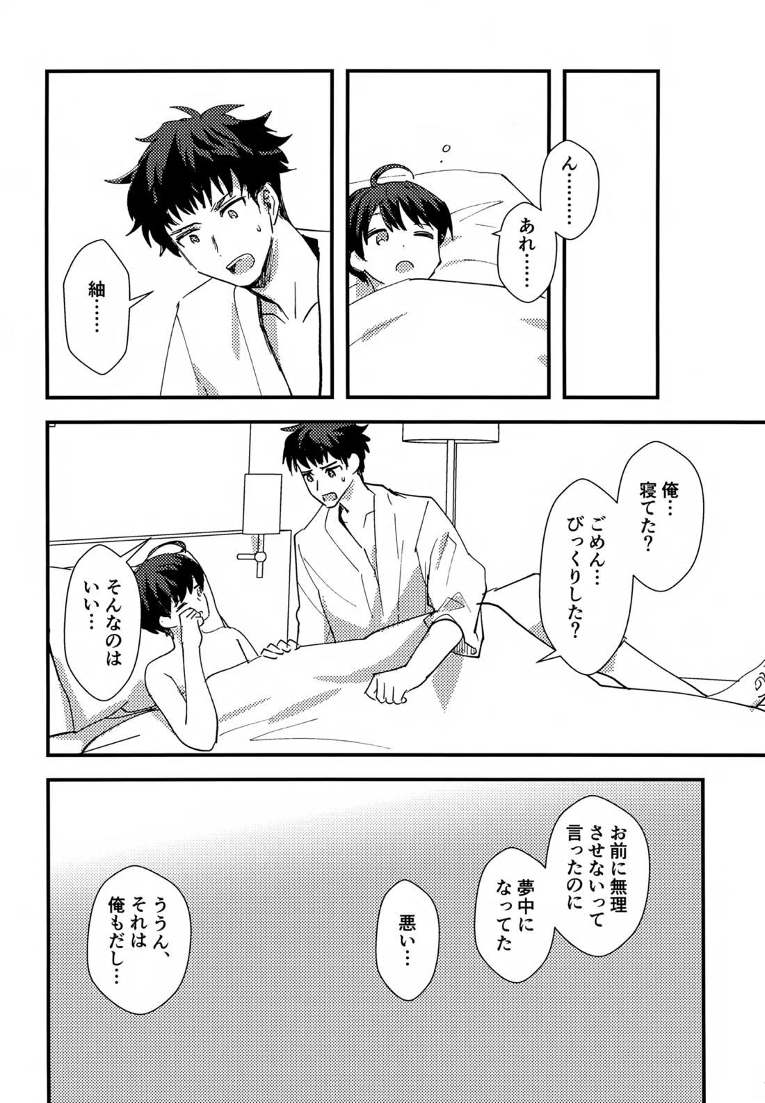 ふれてほどける 22ページ