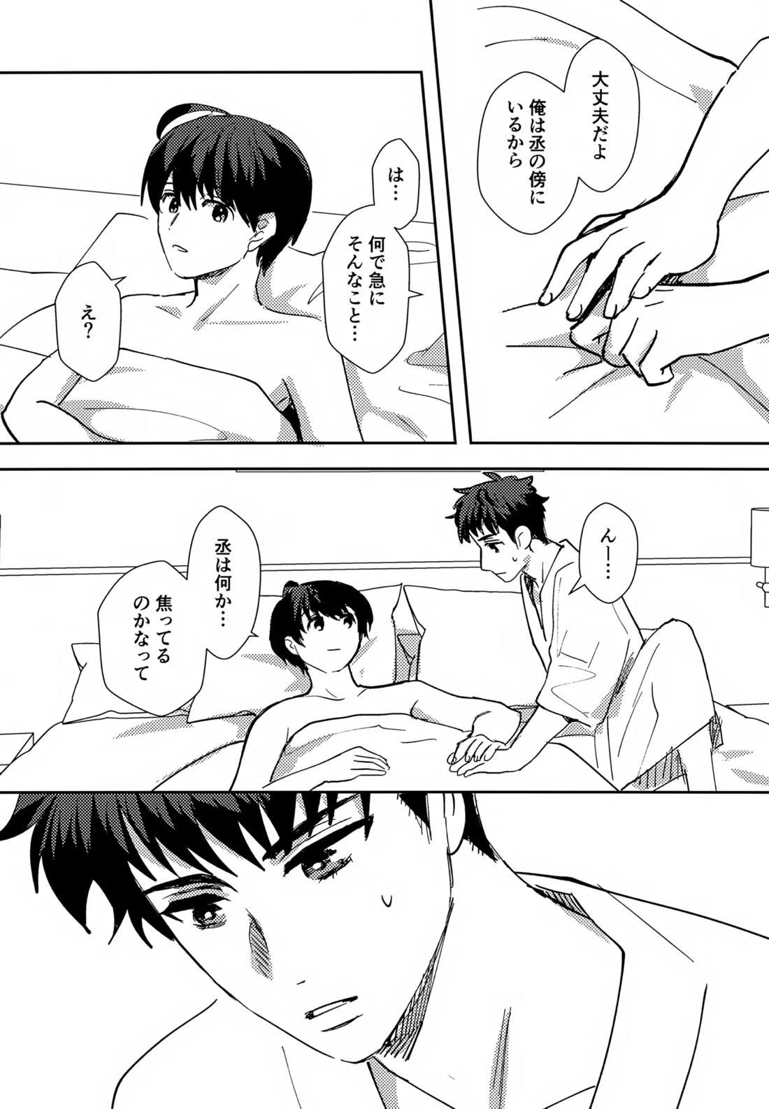 ふれてほどける 23ページ