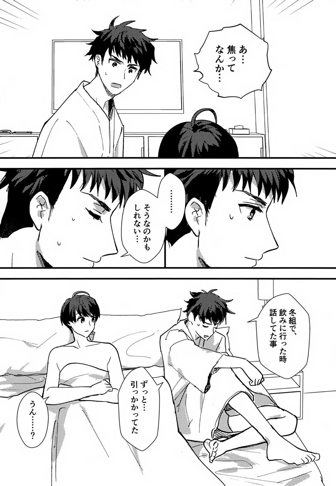 ふれてほどける 24ページ
