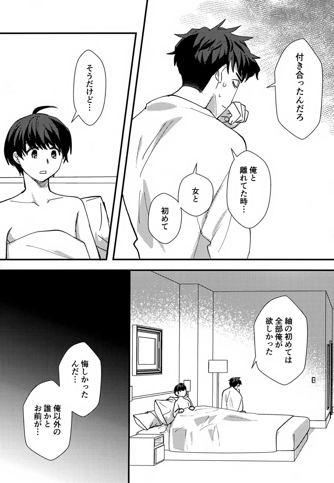 ふれてほどける 25ページ