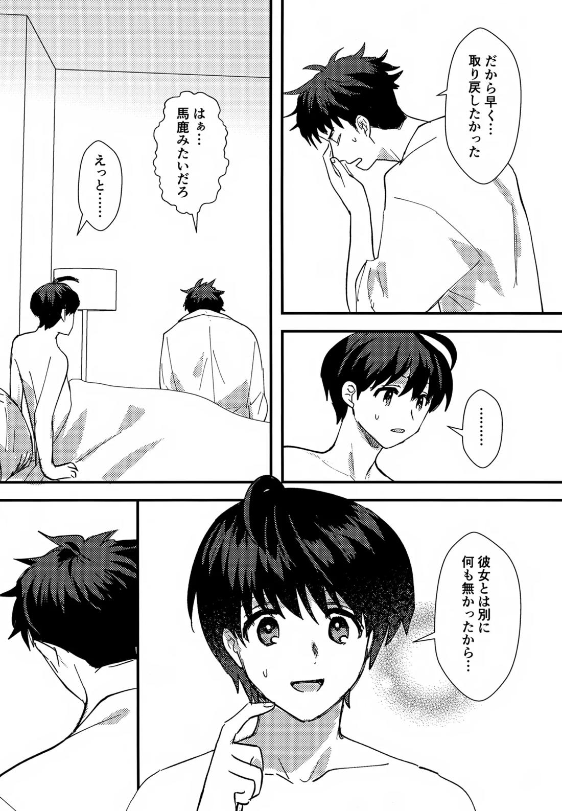 ふれてほどける 26ページ