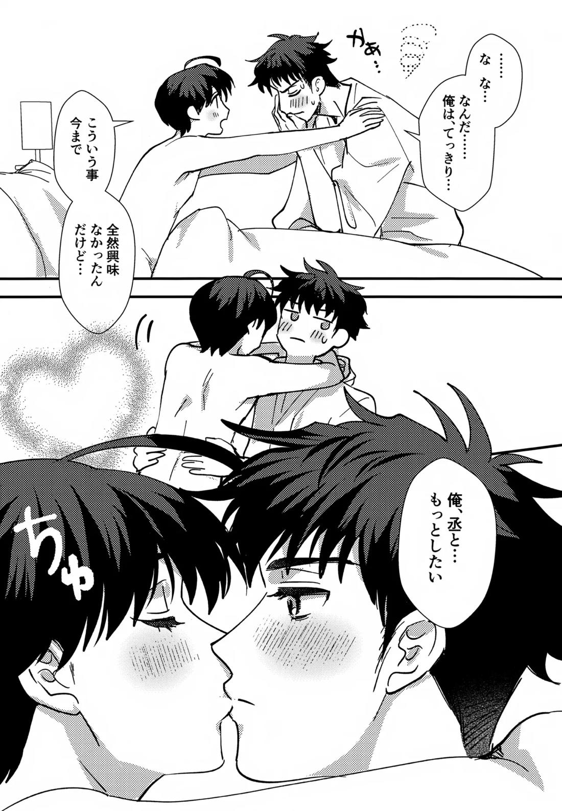 ふれてほどける 28ページ