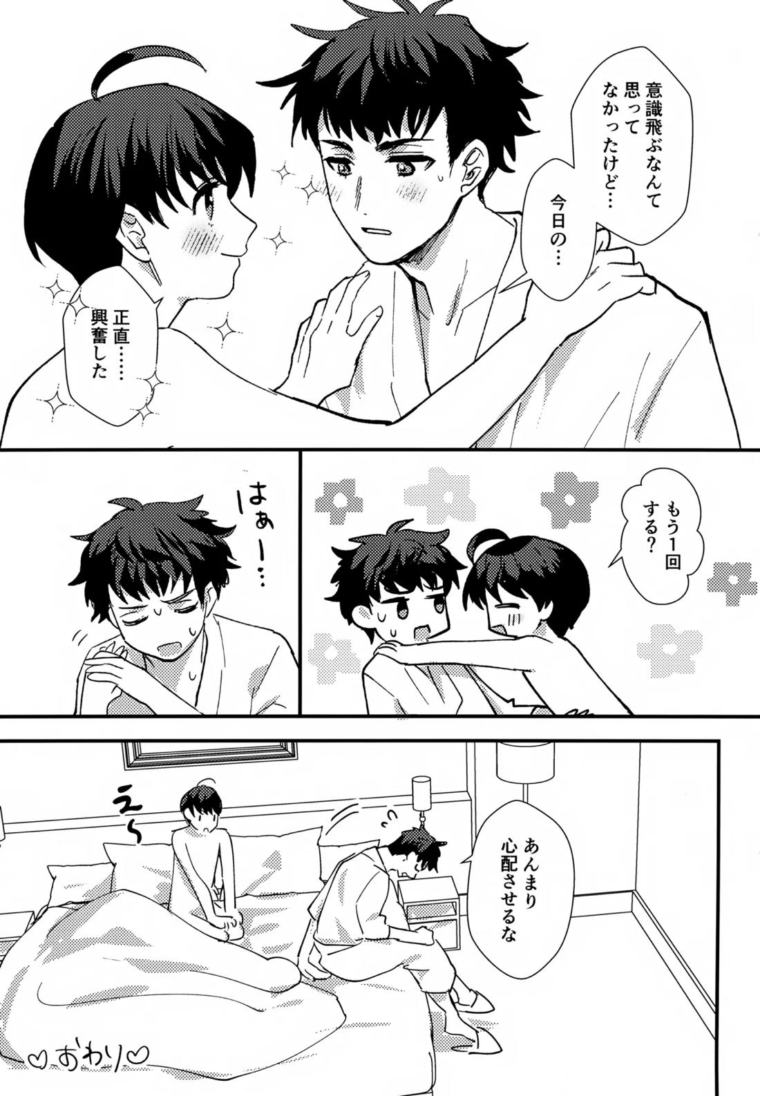 ふれてほどける 29ページ