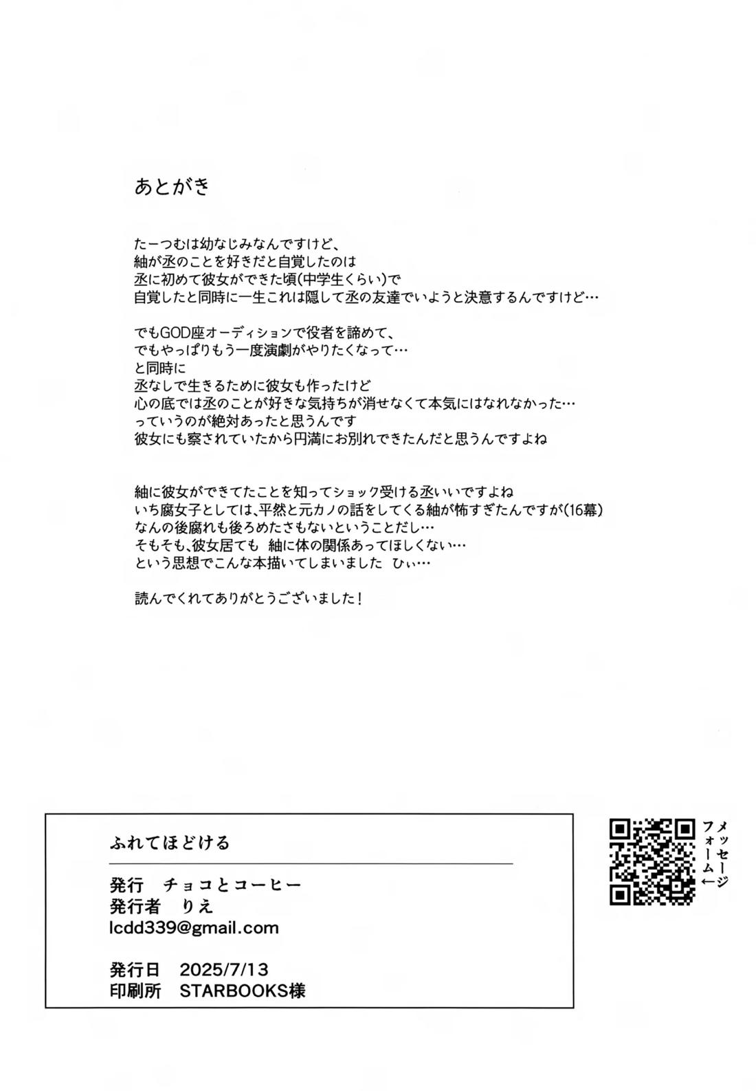 ふれてほどける 30ページ