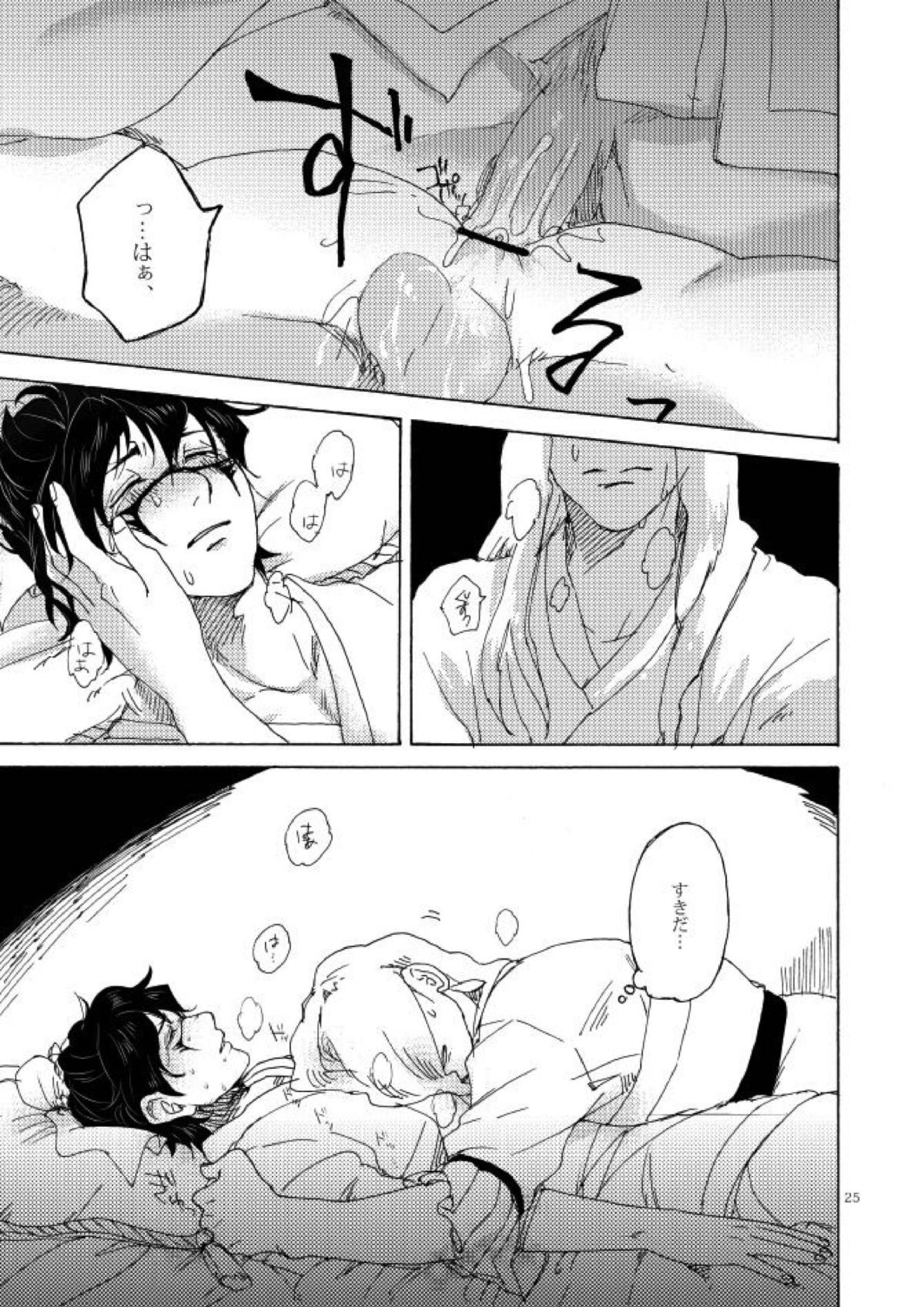如何物食い 22ページ