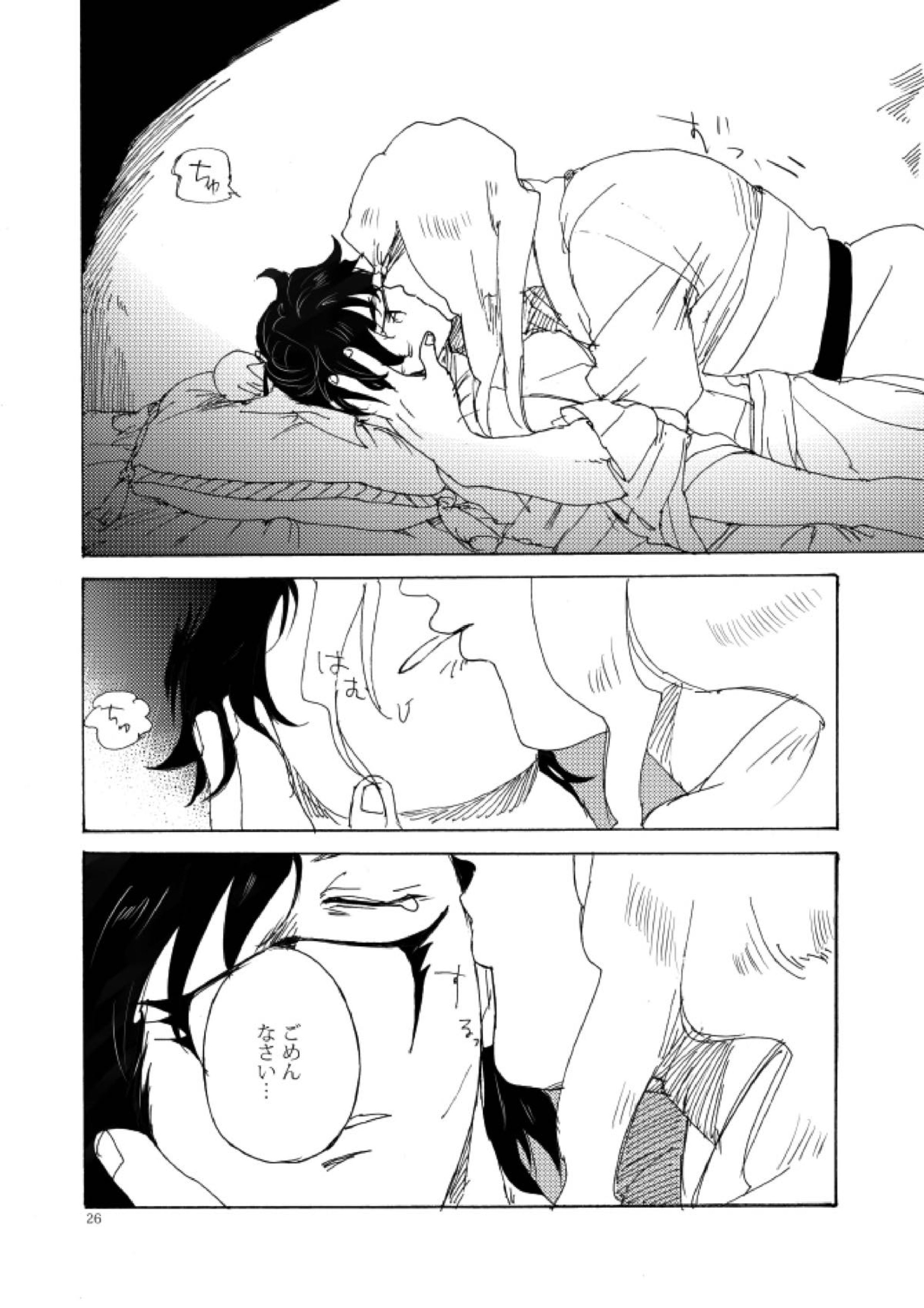 如何物食い 23ページ