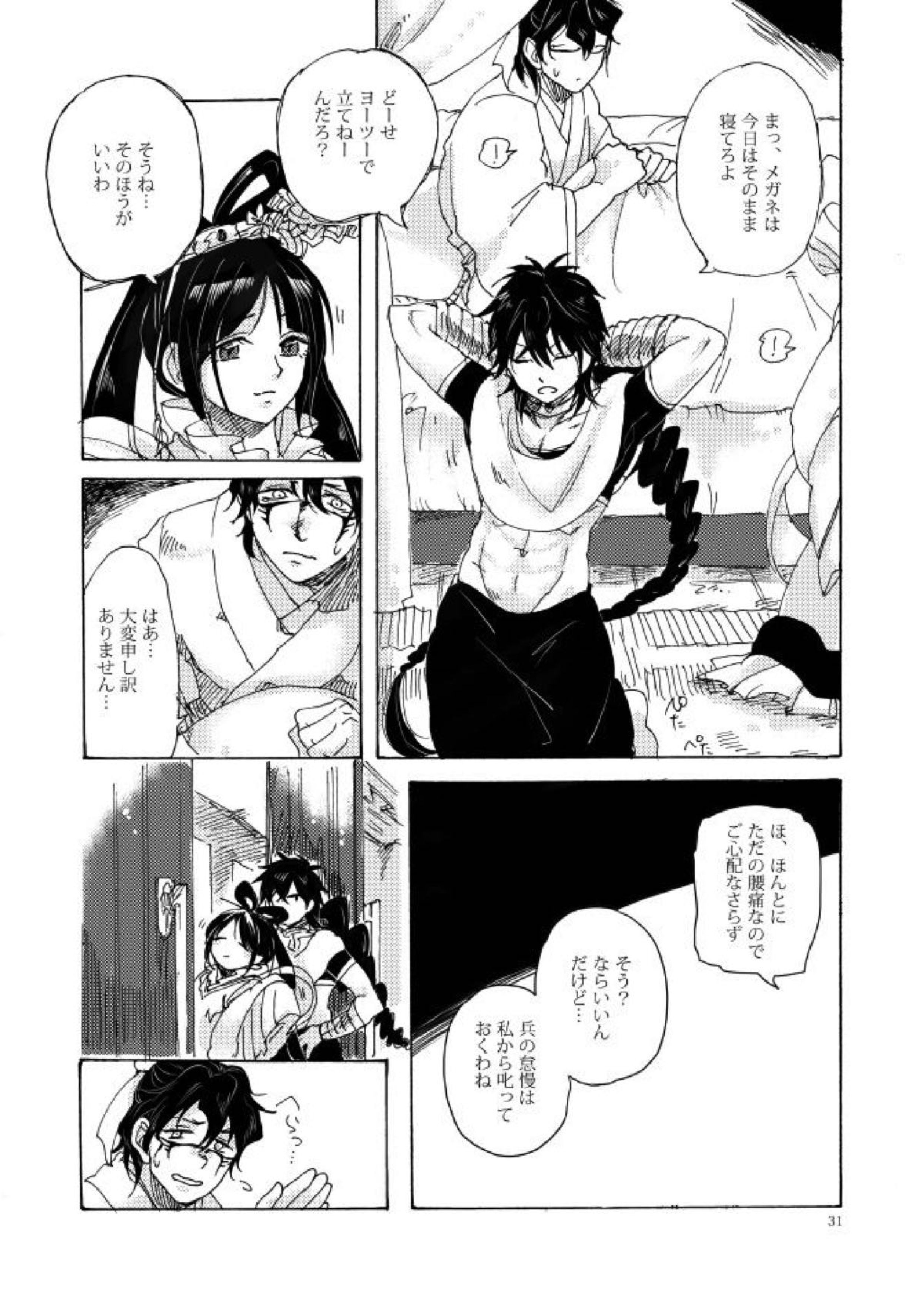 如何物食い 28ページ