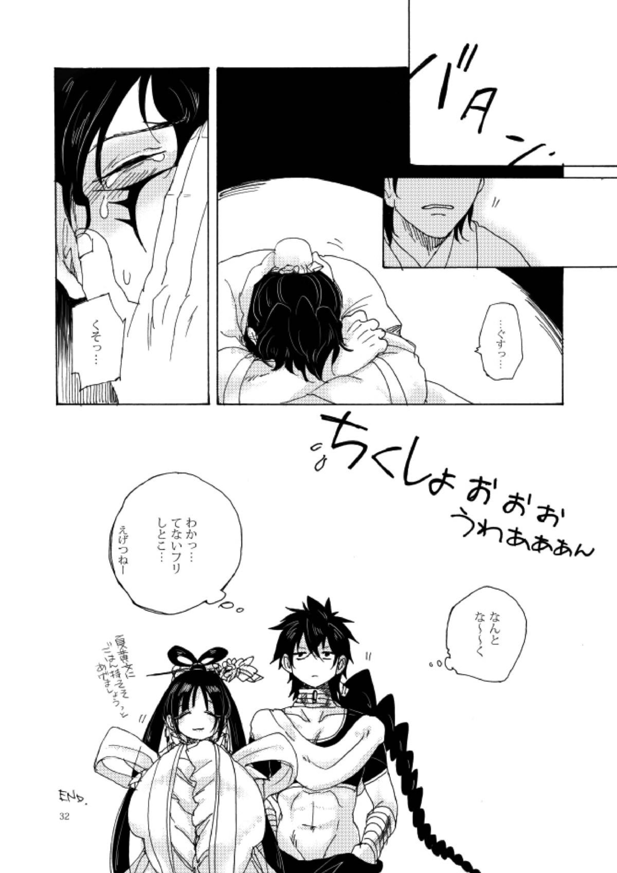 如何物食い 29ページ