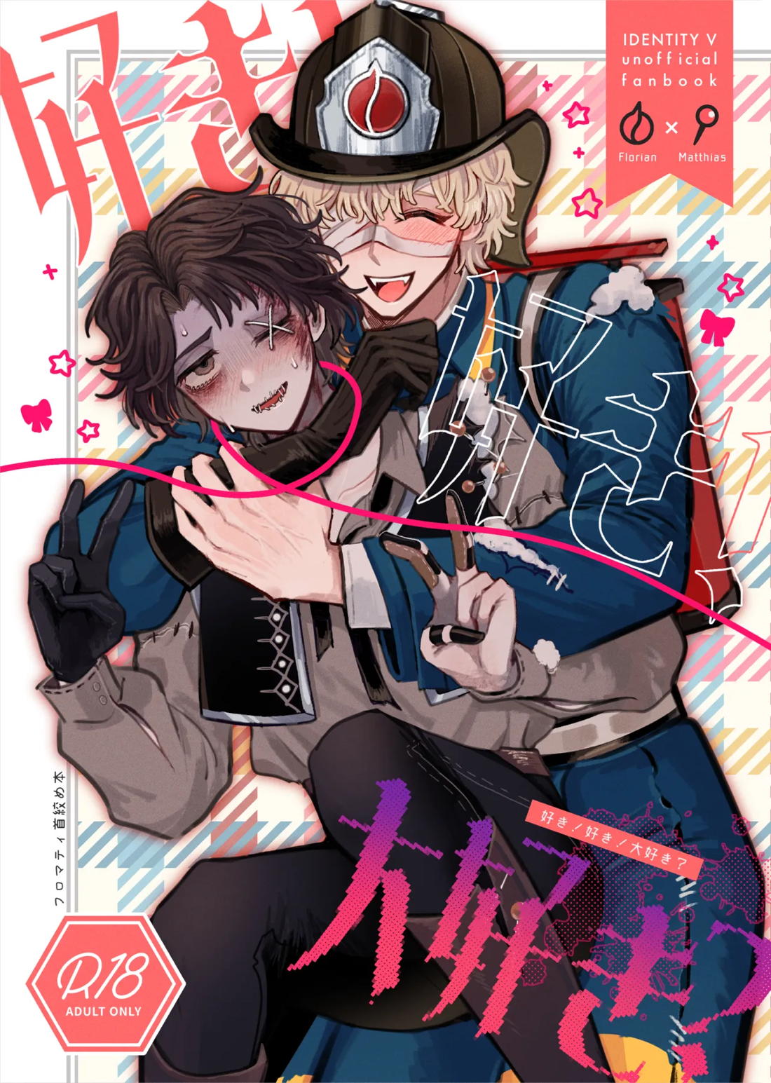 好き！好き！大好き？ 1ページ