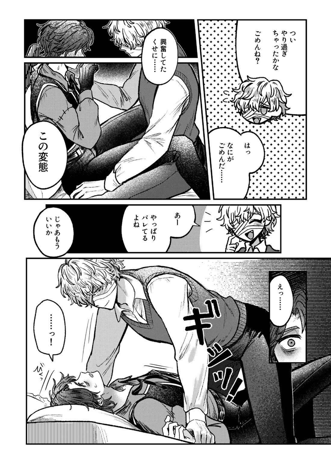 好き！好き！大好き？ 20ページ