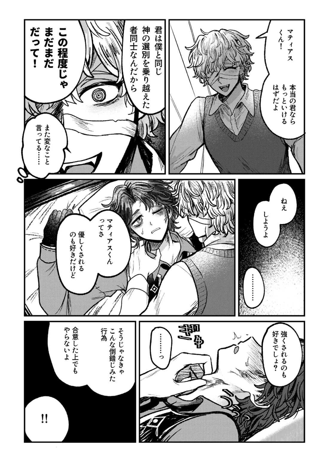 好き！好き！大好き？ 21ページ