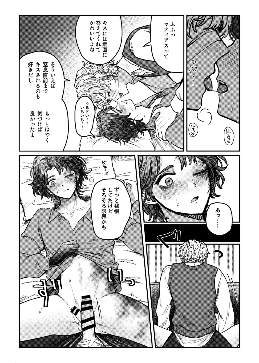 好き！好き！大好き？ 28ページ