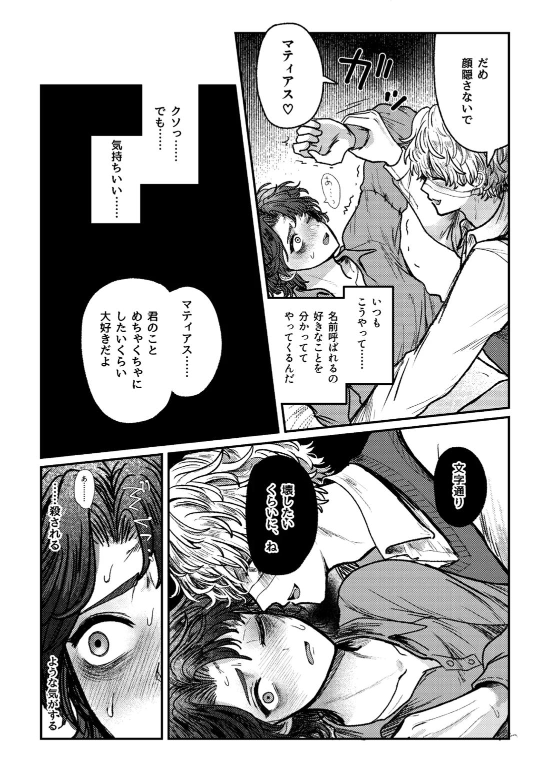 好き！好き！大好き？ 30ページ