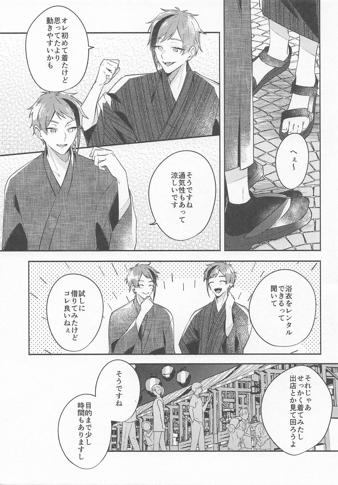 夜空の海月 2ページ