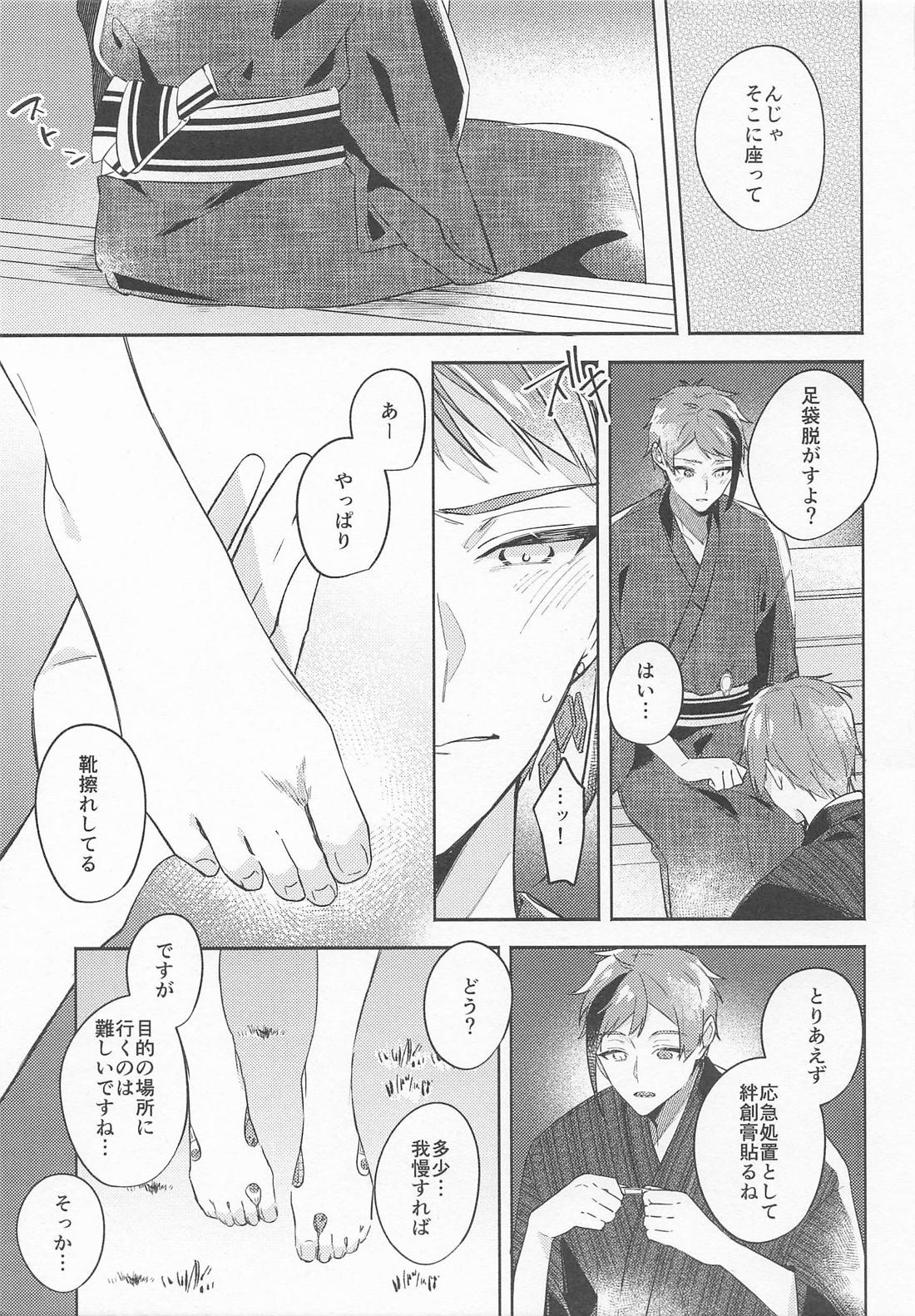 夜空の海月 4ページ