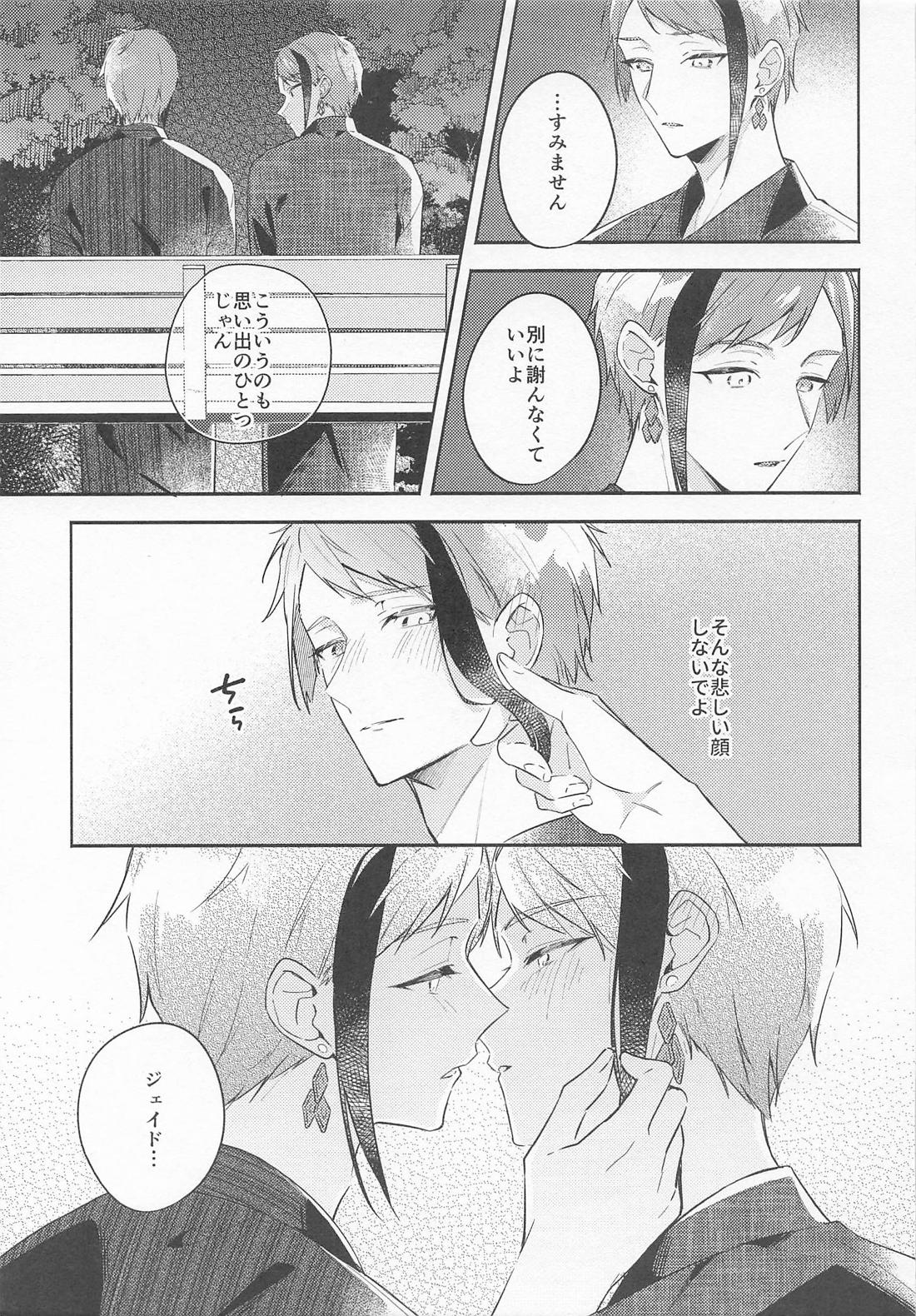 夜空の海月 6ページ