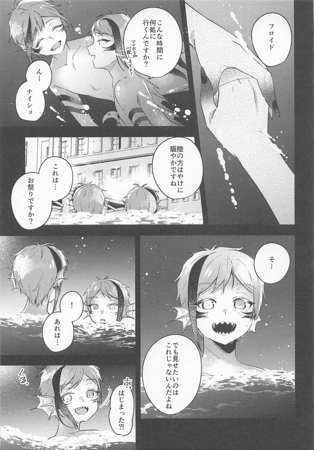 夜空の海月 8ページ